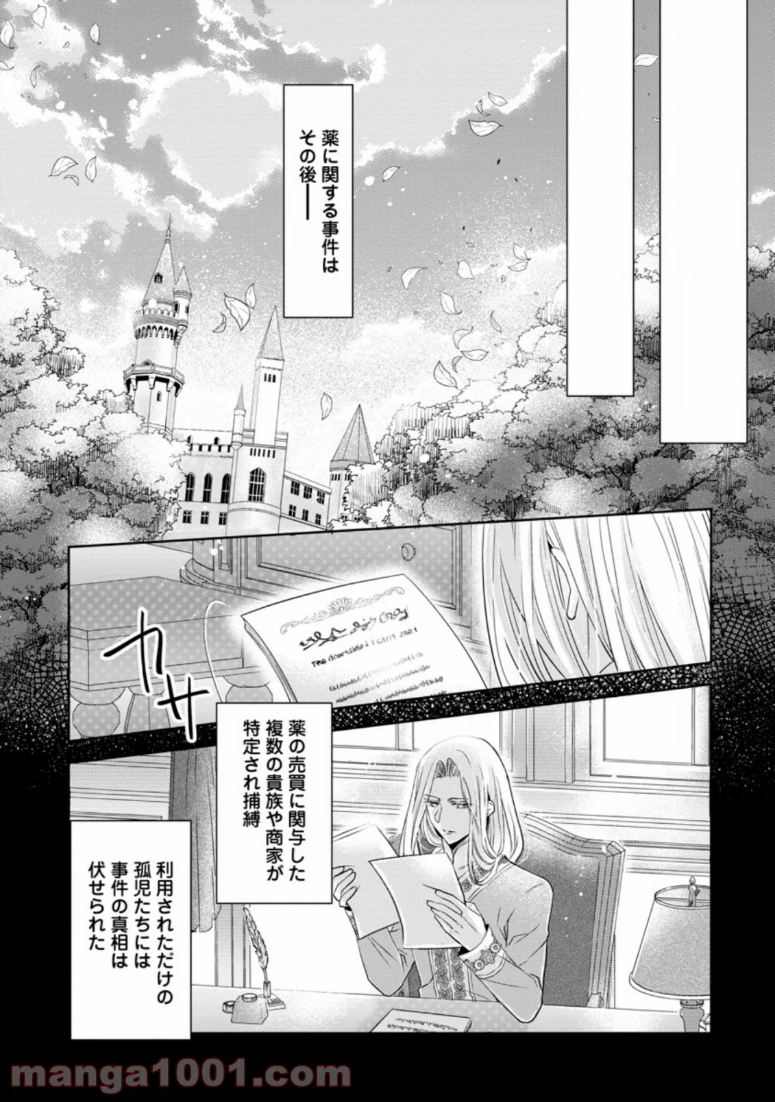 ハーシェリクR 転生王子の英雄譚 第8.3話 - Trang 5