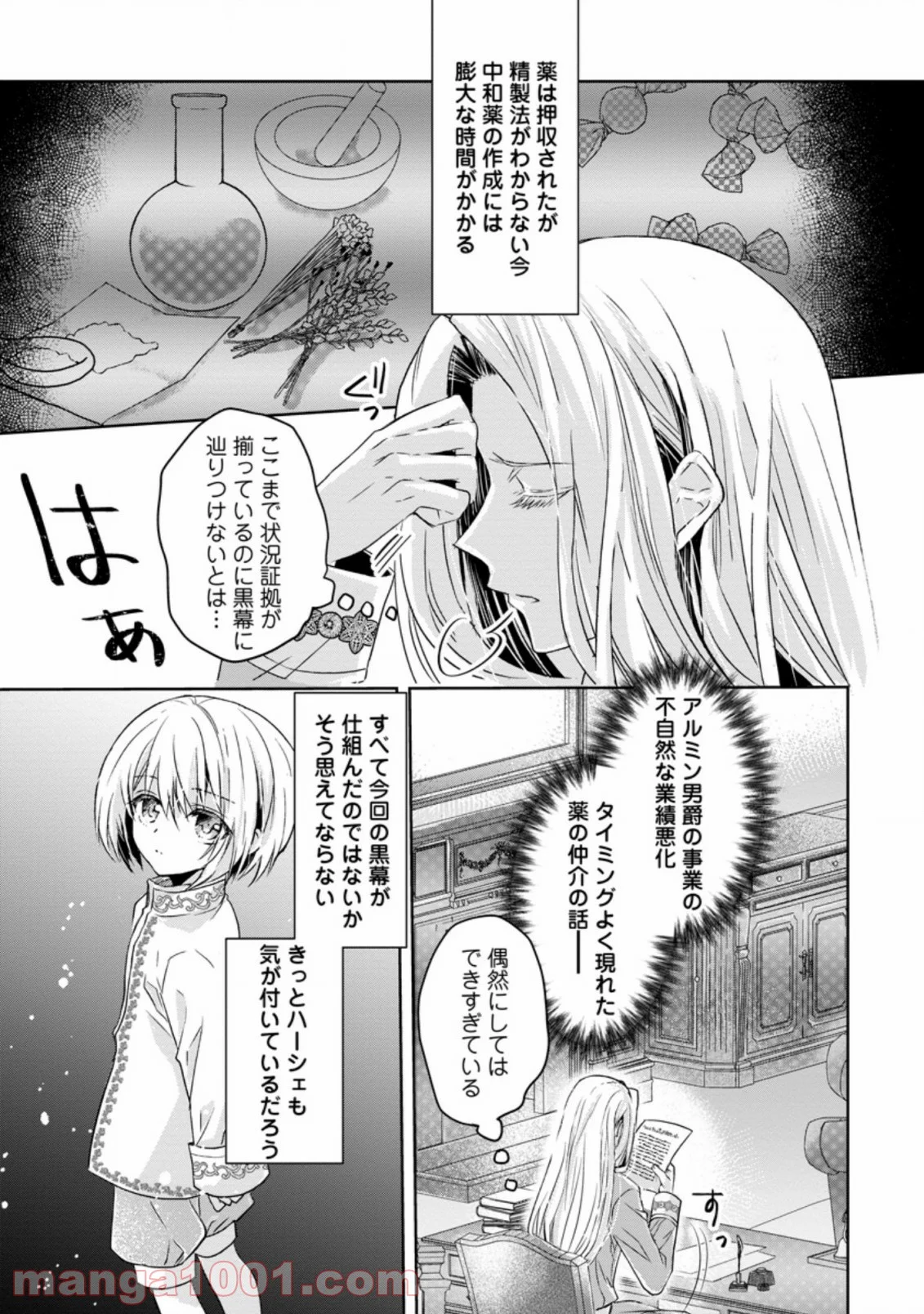 ハーシェリクR 転生王子の英雄譚 第8.3話 - Trang 7