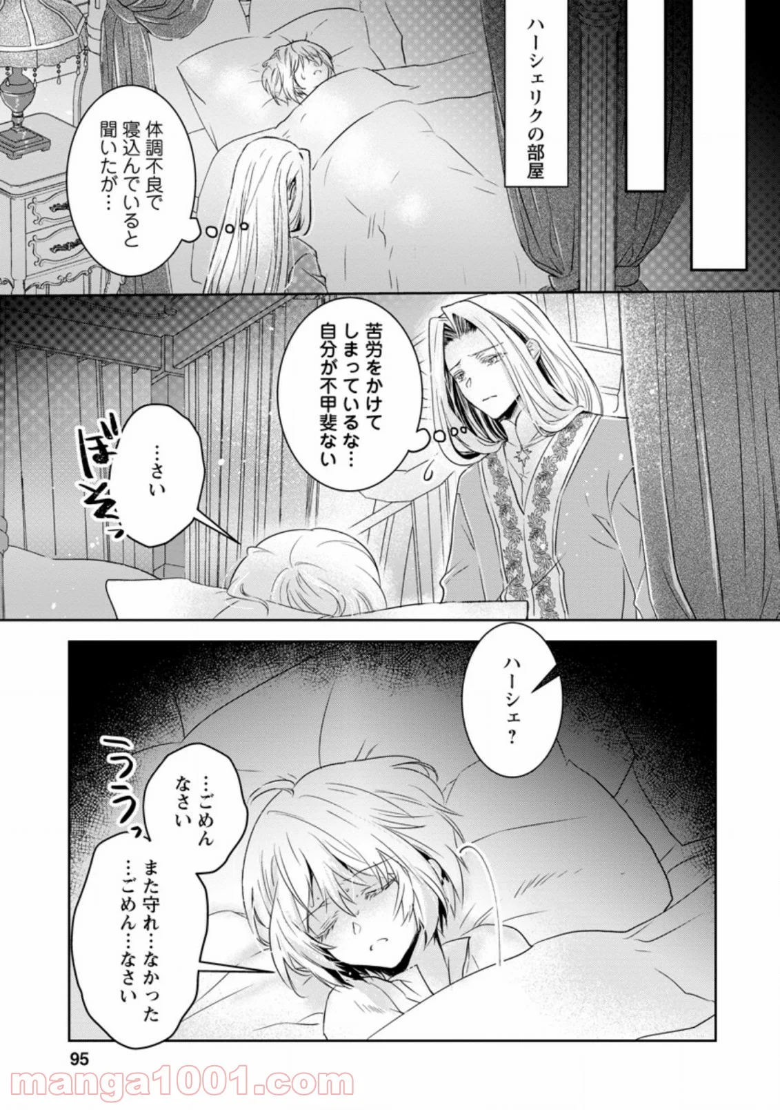 ハーシェリクR 転生王子の英雄譚 第8.3話 - Trang 9