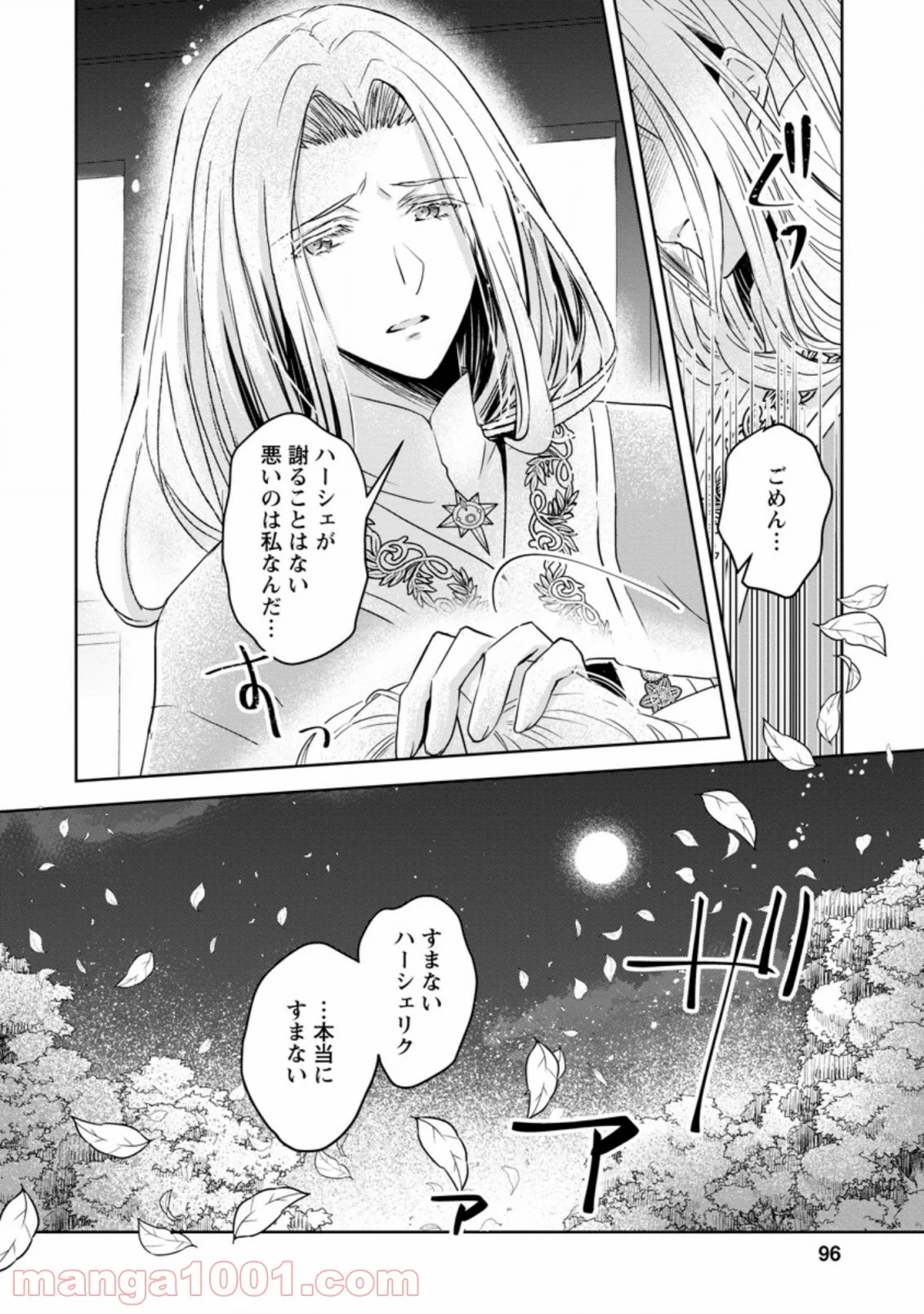 ハーシェリクR 転生王子の英雄譚 第8.3話 - Trang 10