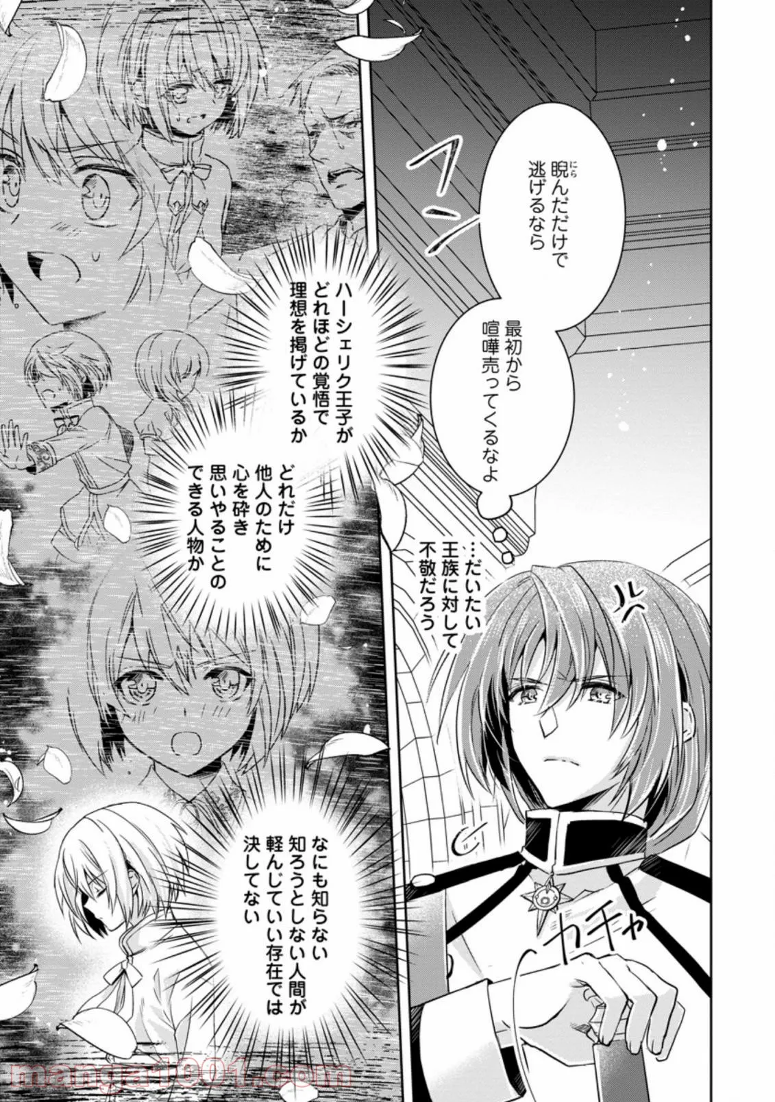ハーシェリクR 転生王子の英雄譚 第9.1話 - Trang 11