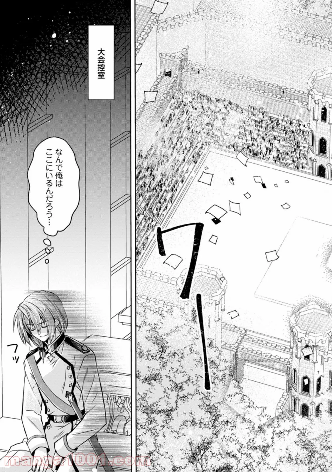 ハーシェリクR 転生王子の英雄譚 第9.1話 - Trang 3