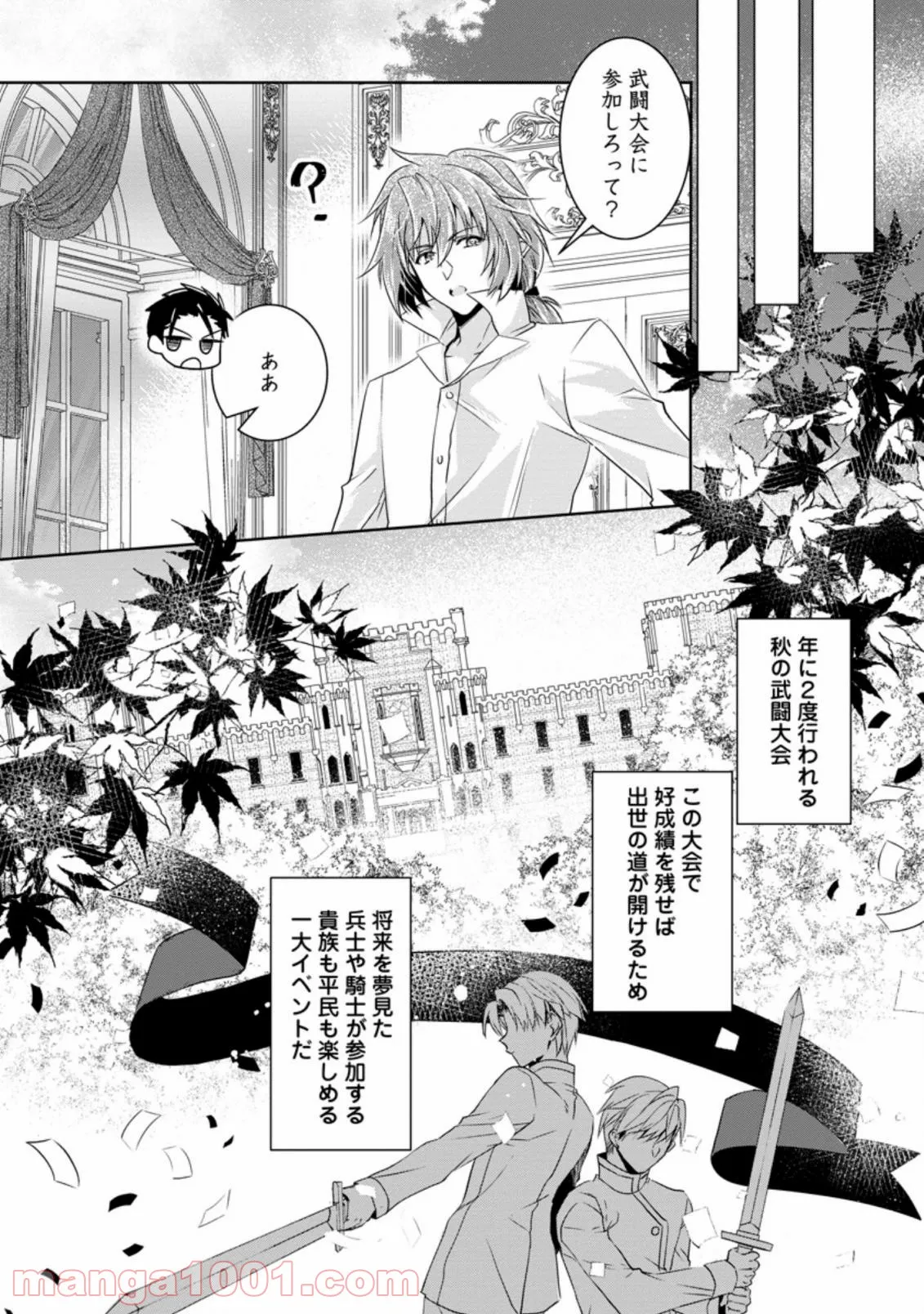 ハーシェリクR 転生王子の英雄譚 第9.1話 - Trang 4