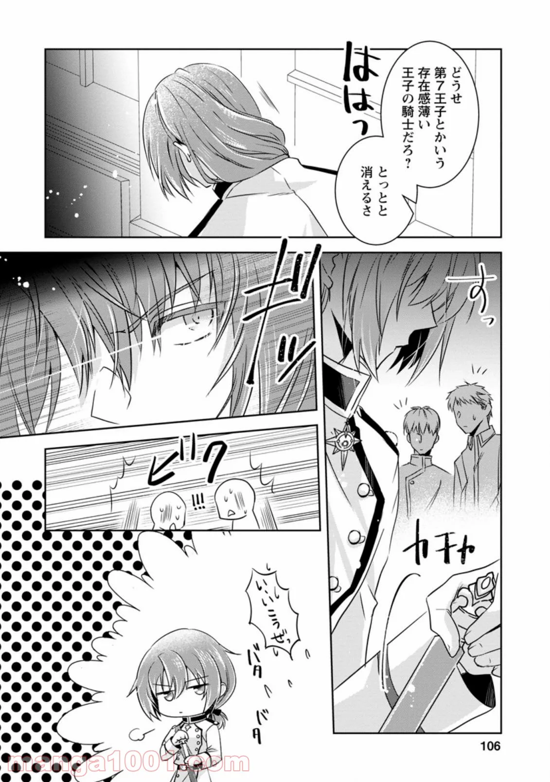 ハーシェリクR 転生王子の英雄譚 第9.1話 - Trang 10