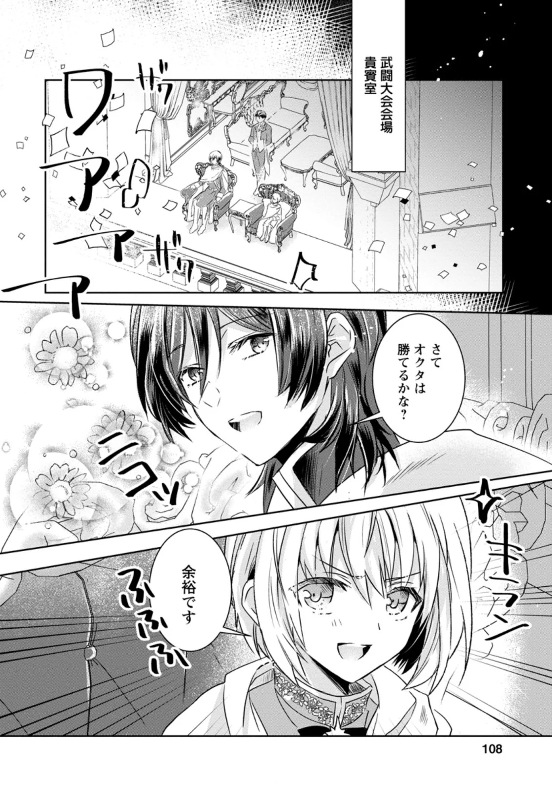 ハーシェリクR 転生王子の英雄譚 第9.2話 - Trang 1
