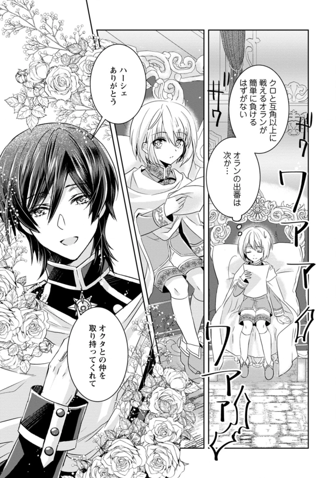 ハーシェリクR 転生王子の英雄譚 第9.2話 - Trang 2