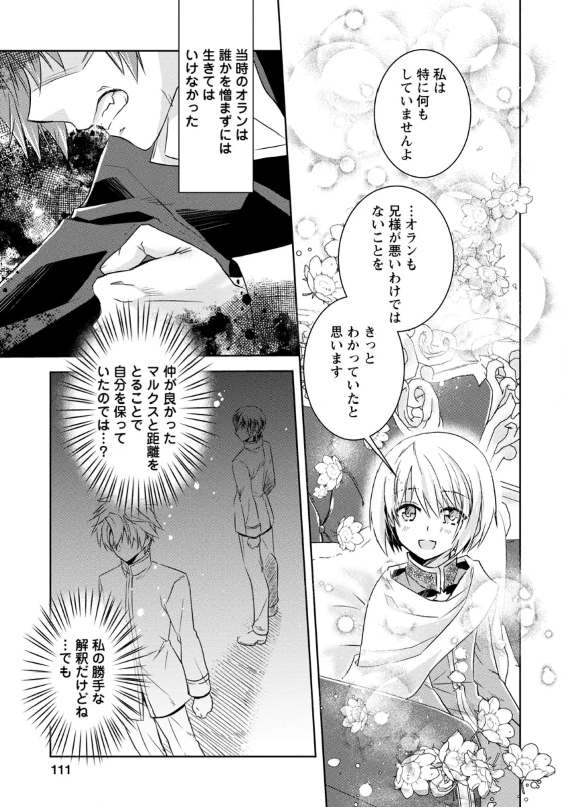 ハーシェリクR 転生王子の英雄譚 第9.2話 - Trang 4