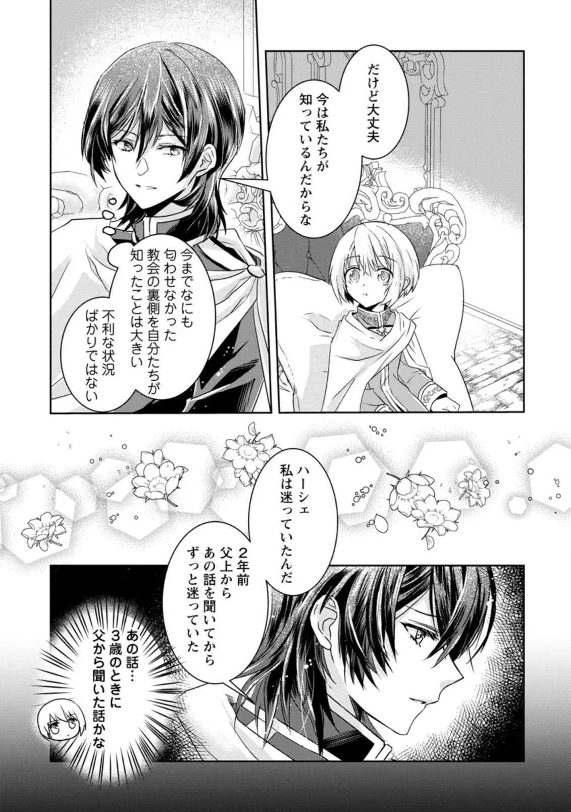 ハーシェリクR 転生王子の英雄譚 第9.2話 - Trang 10