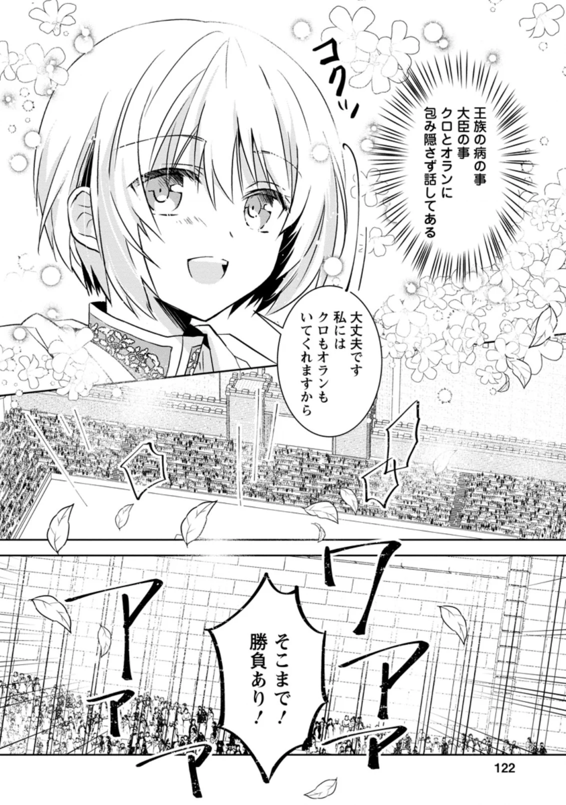 ハーシェリクR 転生王子の英雄譚 第9.3話 - Trang 4