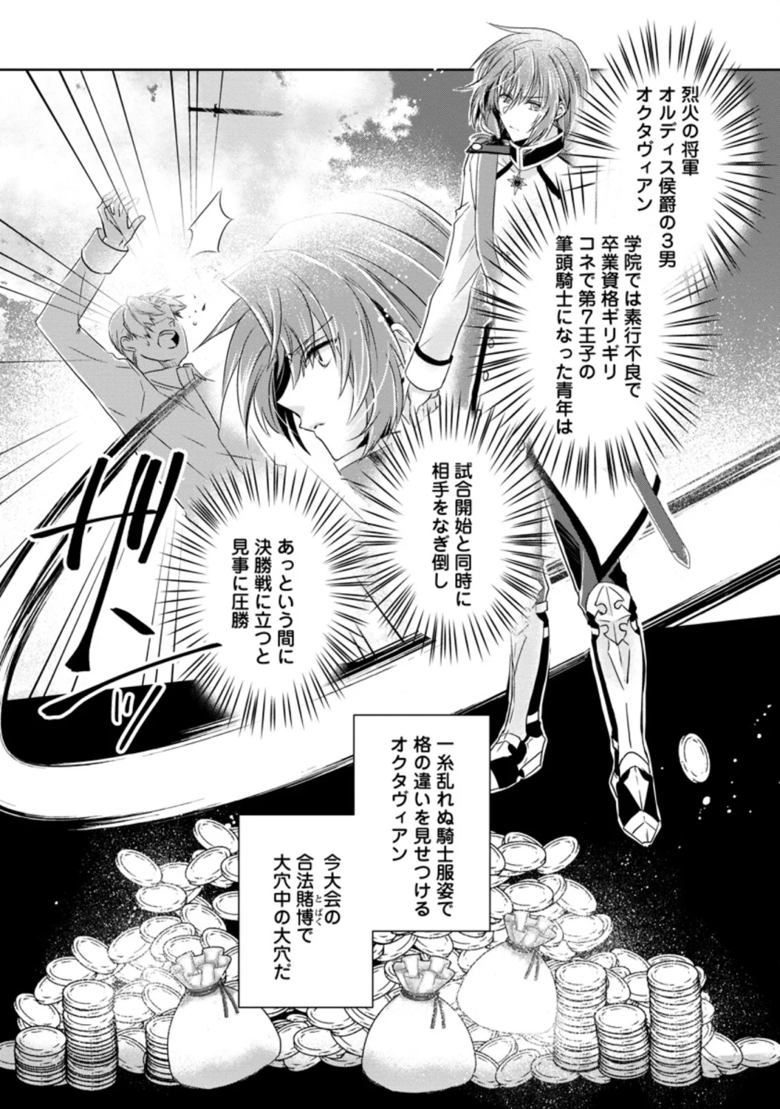ハーシェリクR 転生王子の英雄譚 第9.3話 - Trang 6