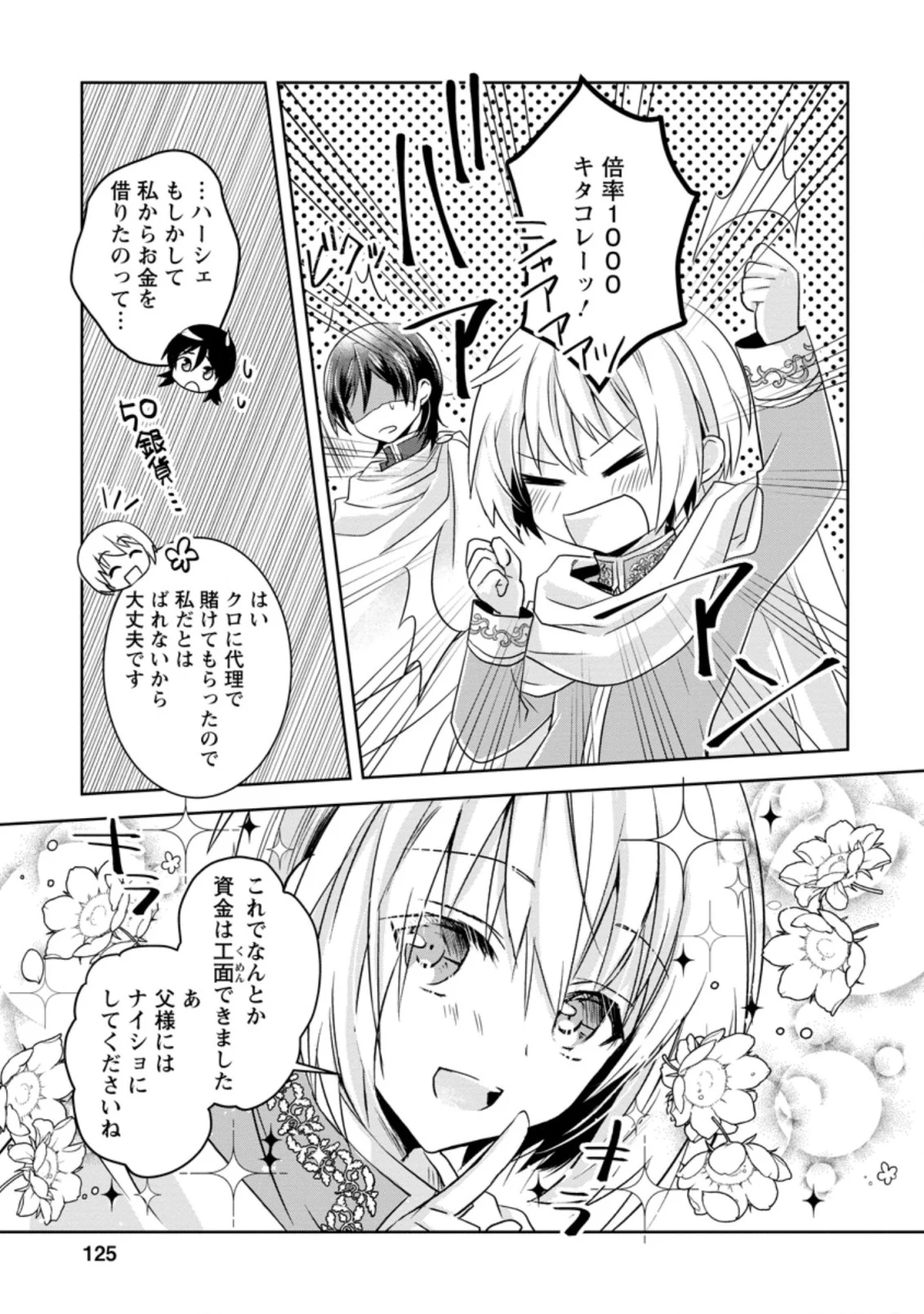 ハーシェリクR 転生王子の英雄譚 第9.3話 - Trang 7