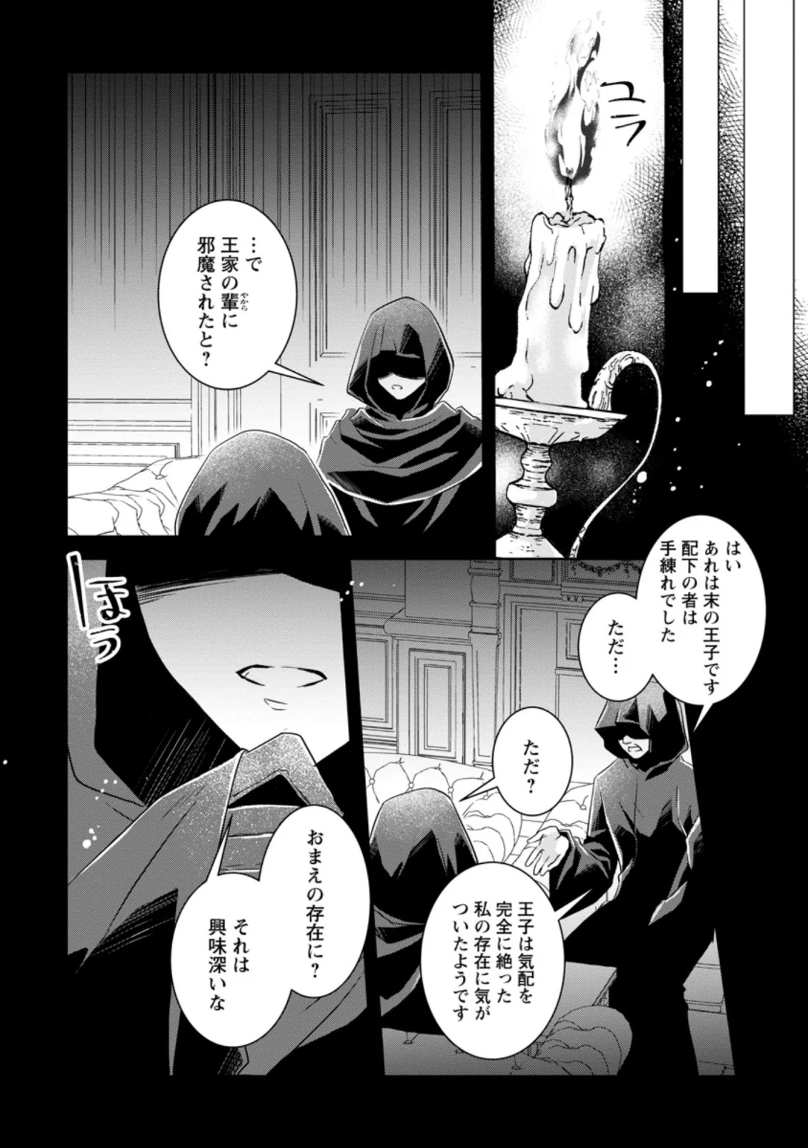 ハーシェリクR 転生王子の英雄譚 第9.3話 - Trang 10