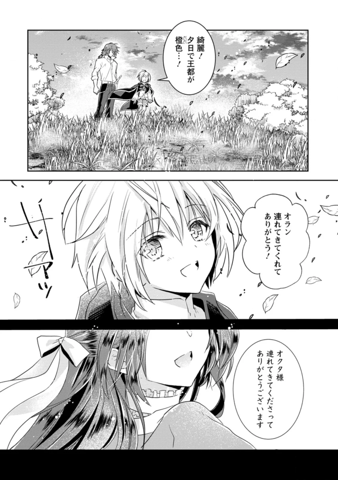 ハーシェリクR 転生王子の英雄譚 第10.1話 - Trang 6