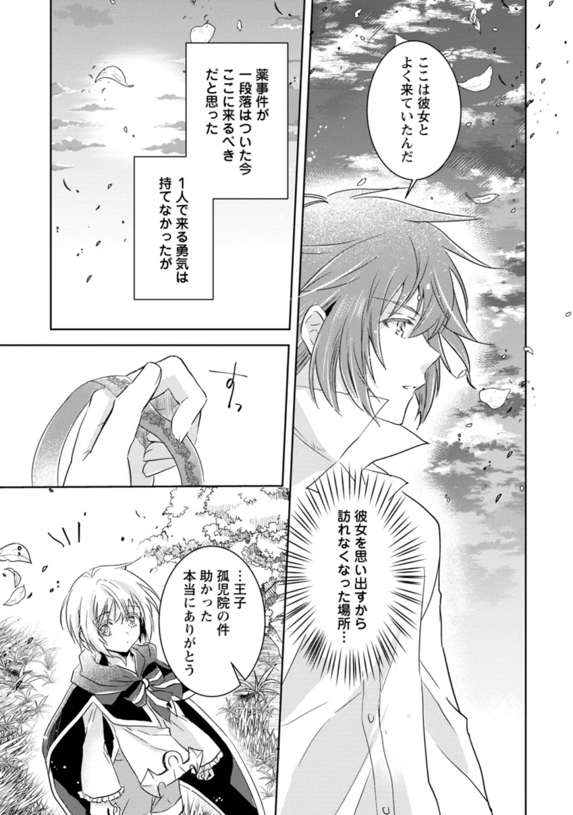 ハーシェリクR 転生王子の英雄譚 第10.1話 - Trang 7