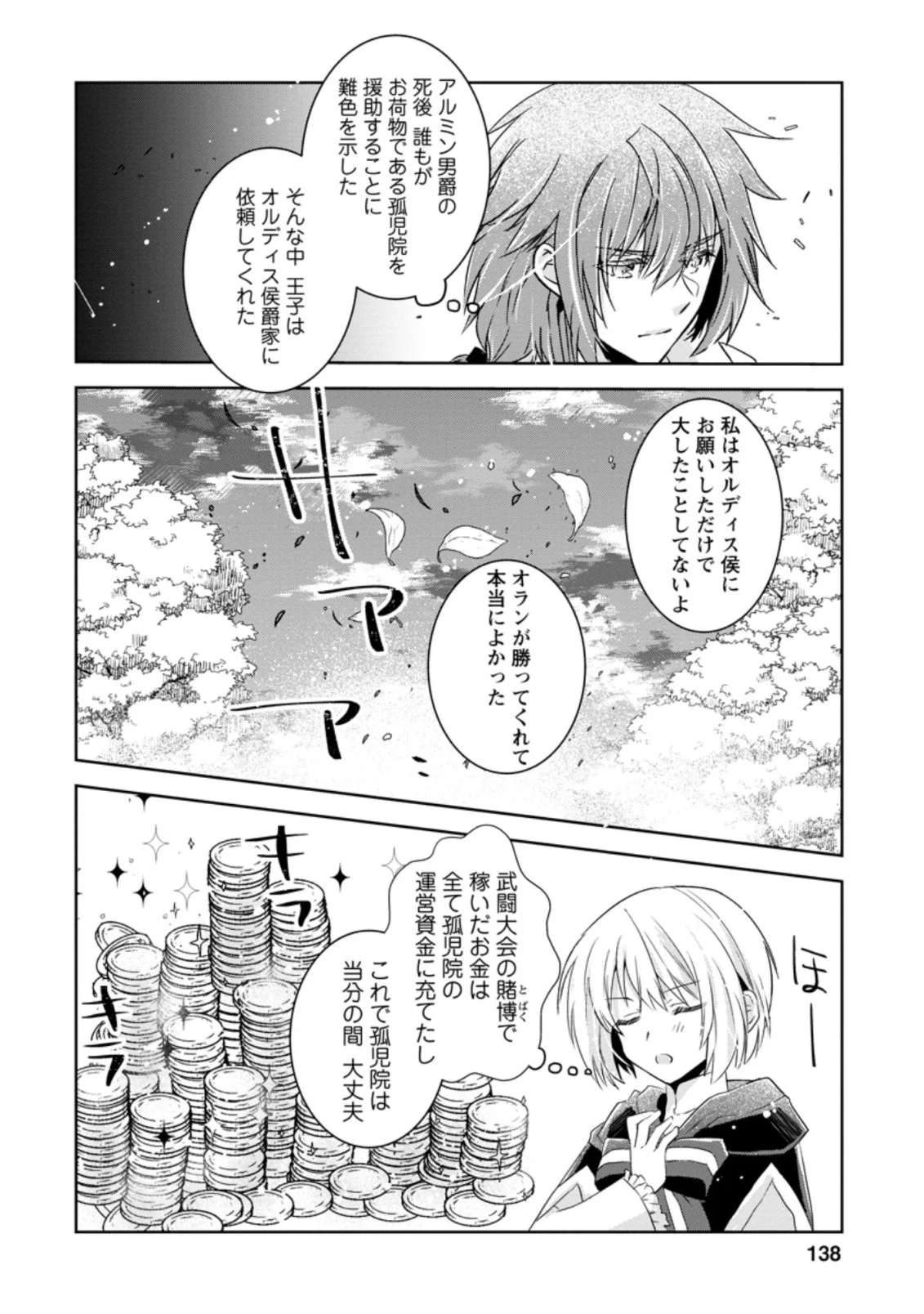 ハーシェリクR 転生王子の英雄譚 第10.1話 - Trang 8
