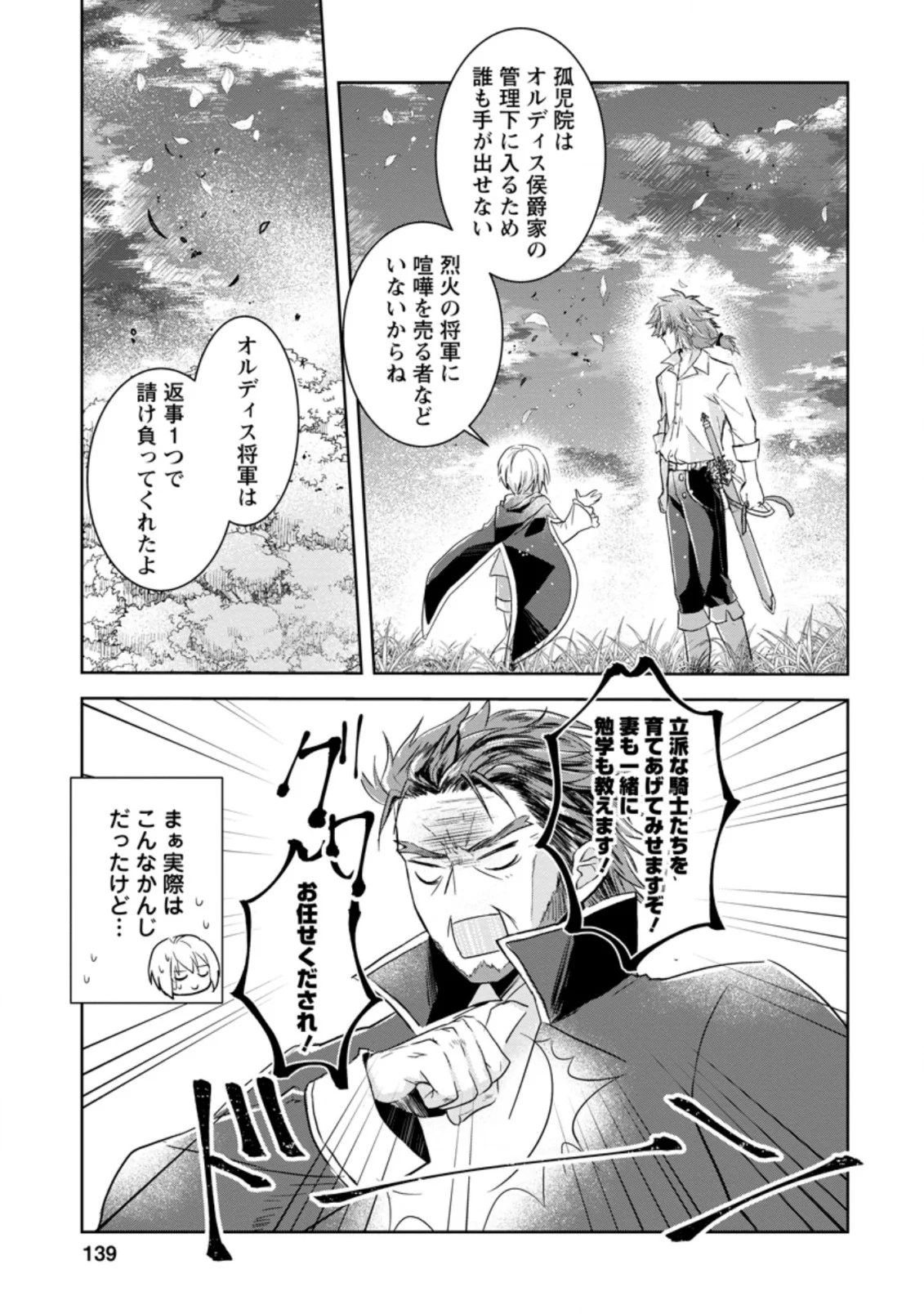 ハーシェリクR 転生王子の英雄譚 第10.1話 - Trang 9