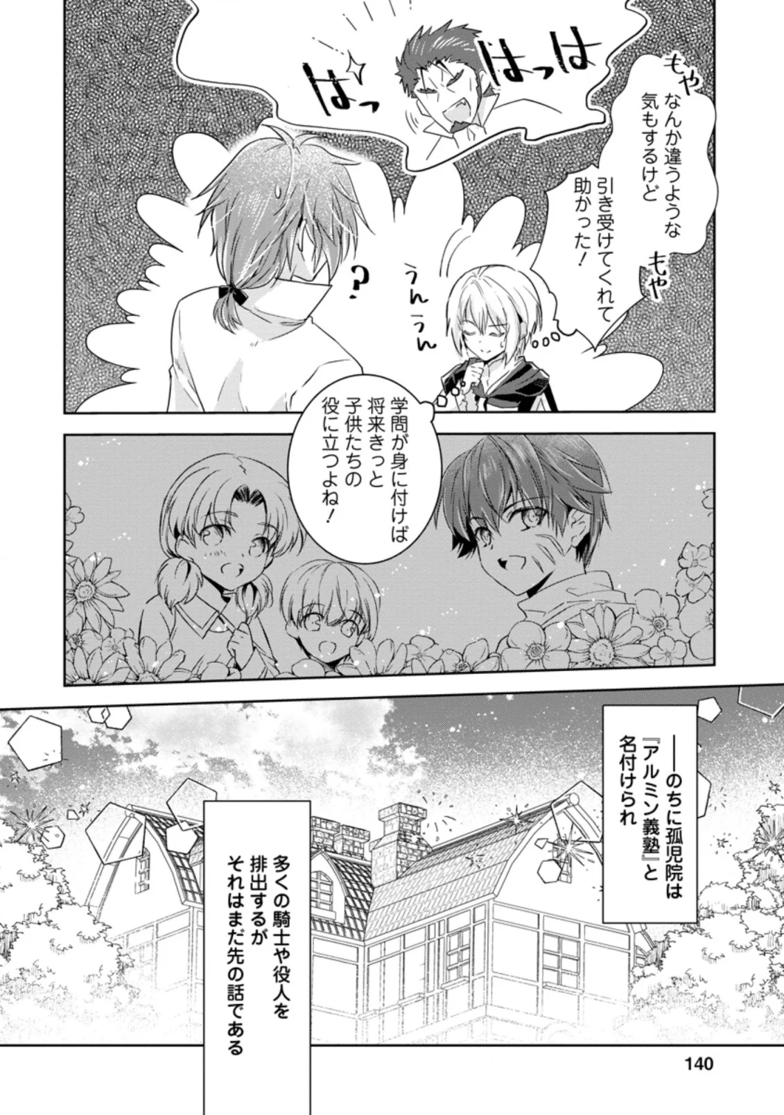 ハーシェリクR 転生王子の英雄譚 第10.1話 - Trang 10