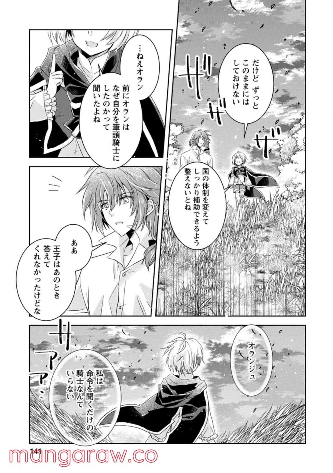 ハーシェリクR 転生王子の英雄譚 第10.2話 - Trang 1
