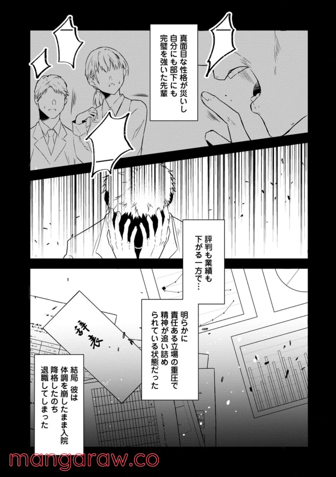 ハーシェリクR 転生王子の英雄譚 第10.2話 - Trang 3