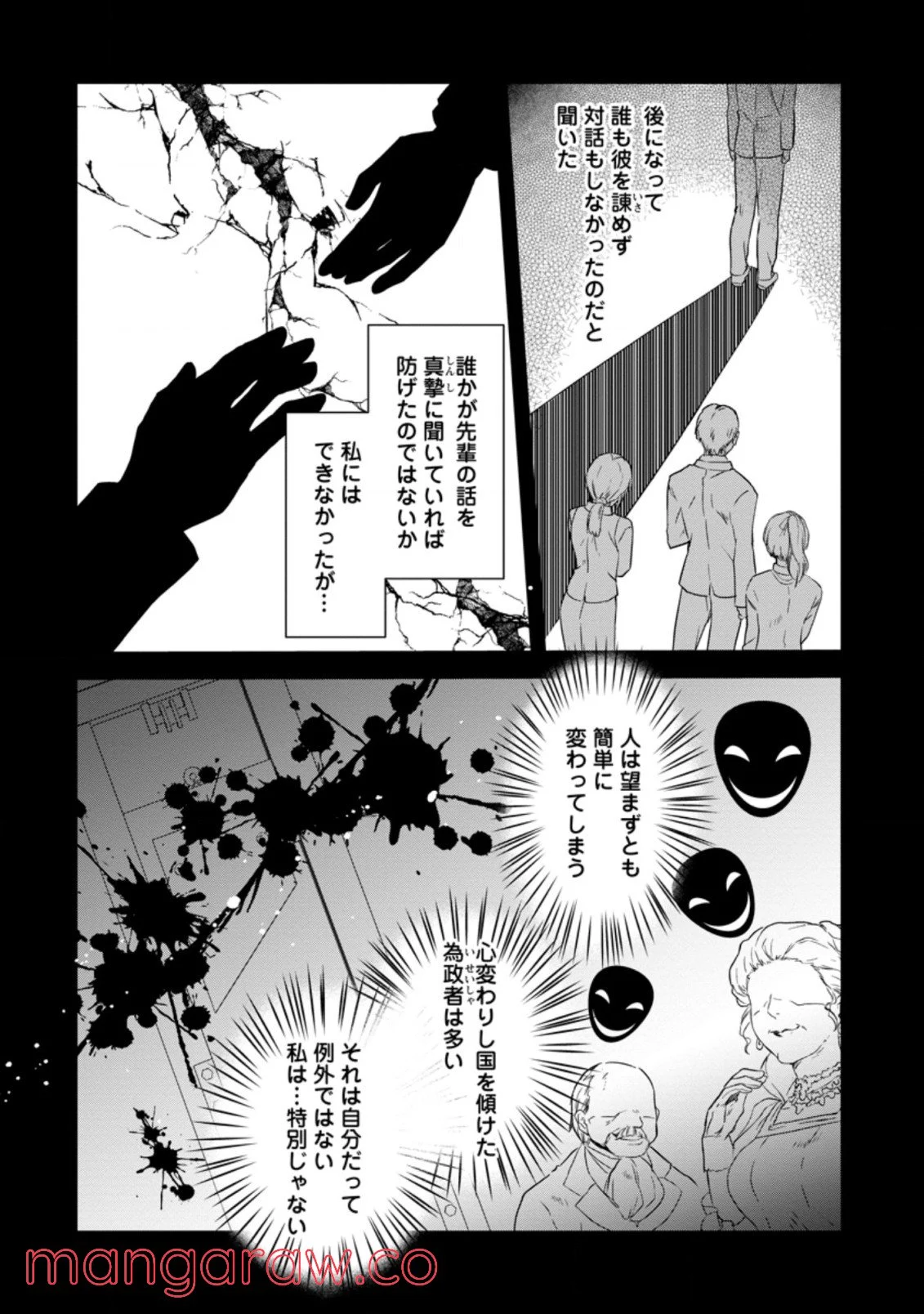 ハーシェリクR 転生王子の英雄譚 第10.2話 - Trang 4