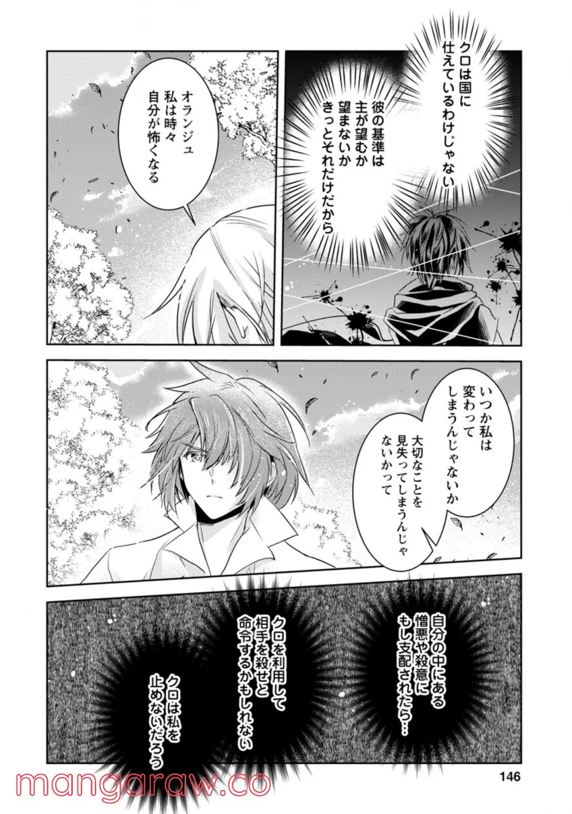 ハーシェリクR 転生王子の英雄譚 第10.2話 - Trang 6
