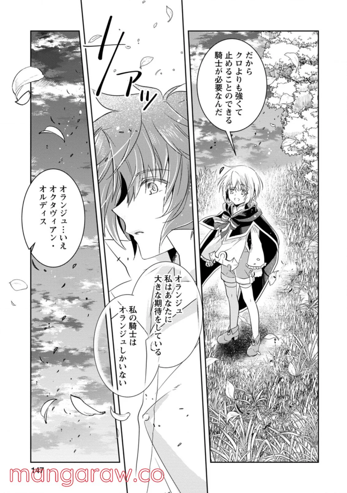 ハーシェリクR 転生王子の英雄譚 第10.2話 - Trang 7