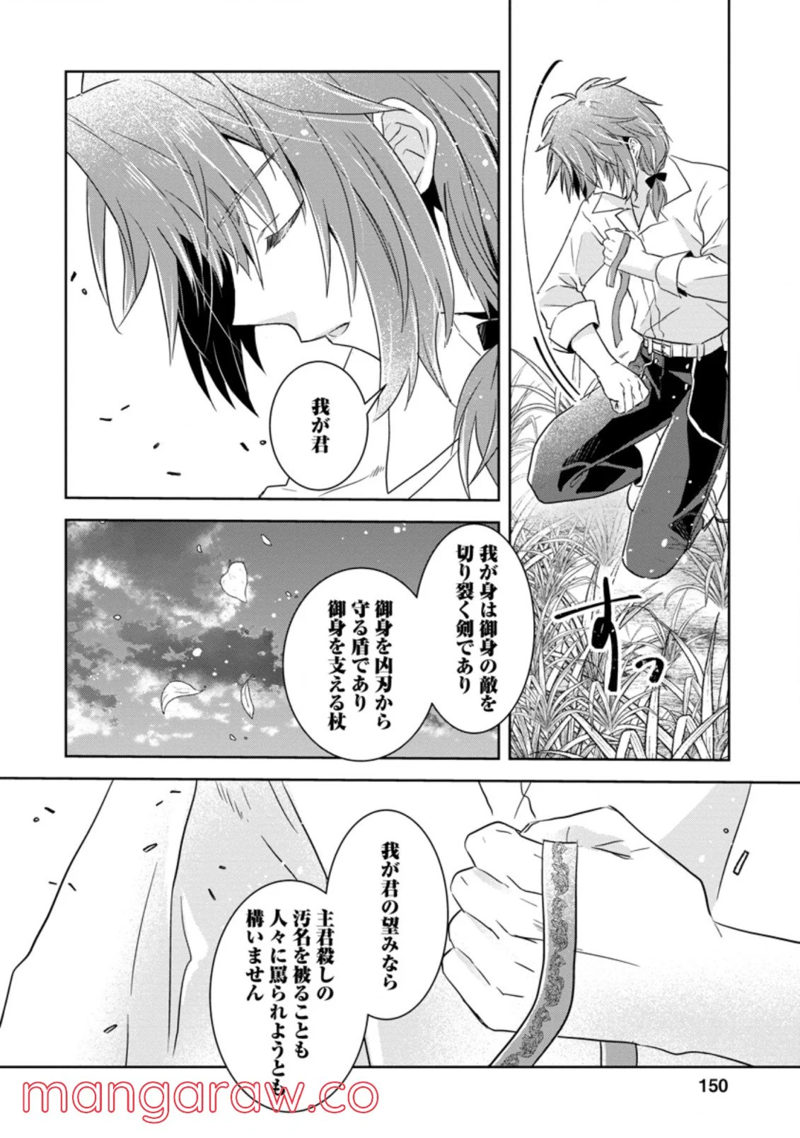 ハーシェリクR 転生王子の英雄譚 第10.2話 - Trang 10