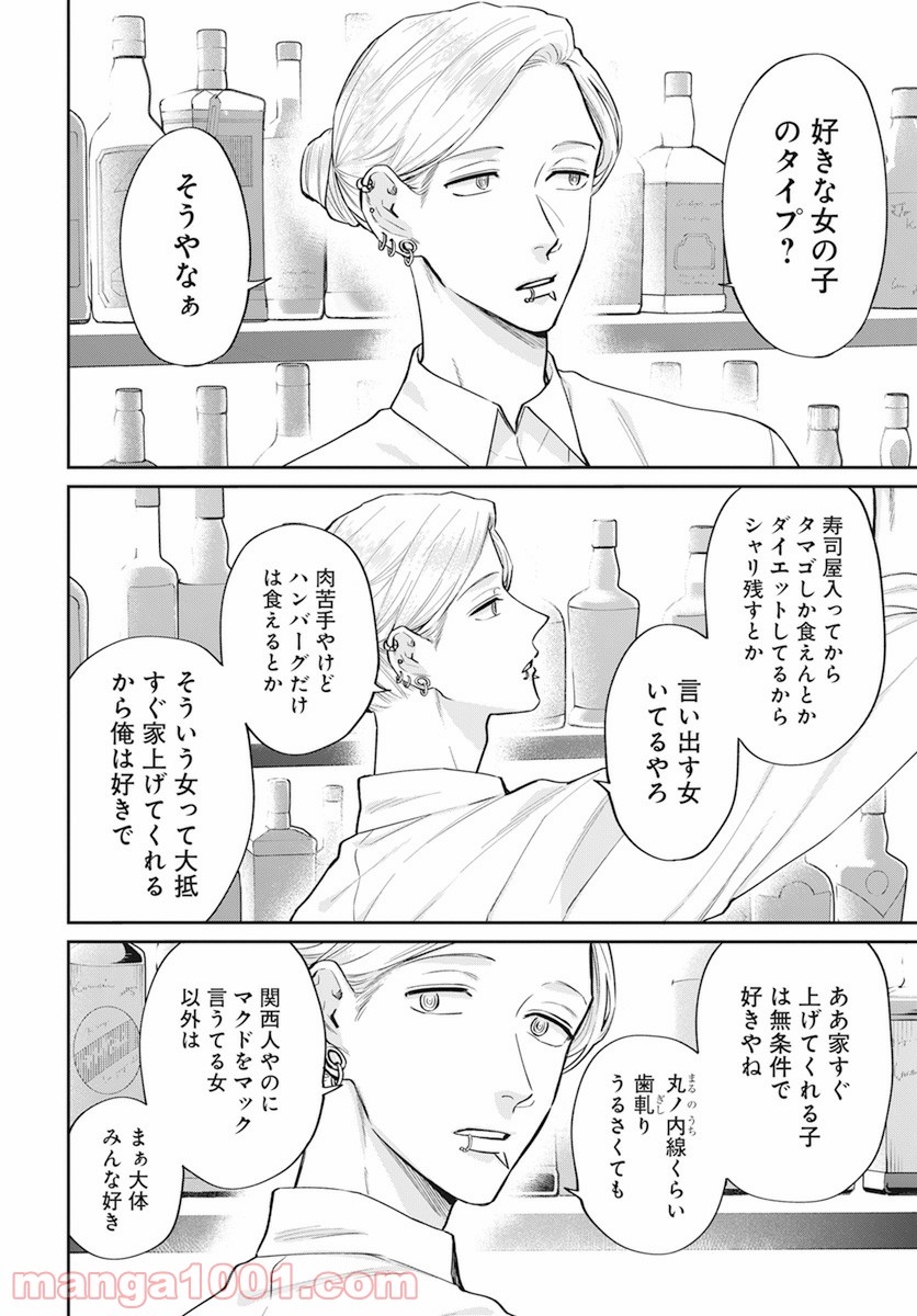 ニラメッコ 第12.5話 - Trang 2