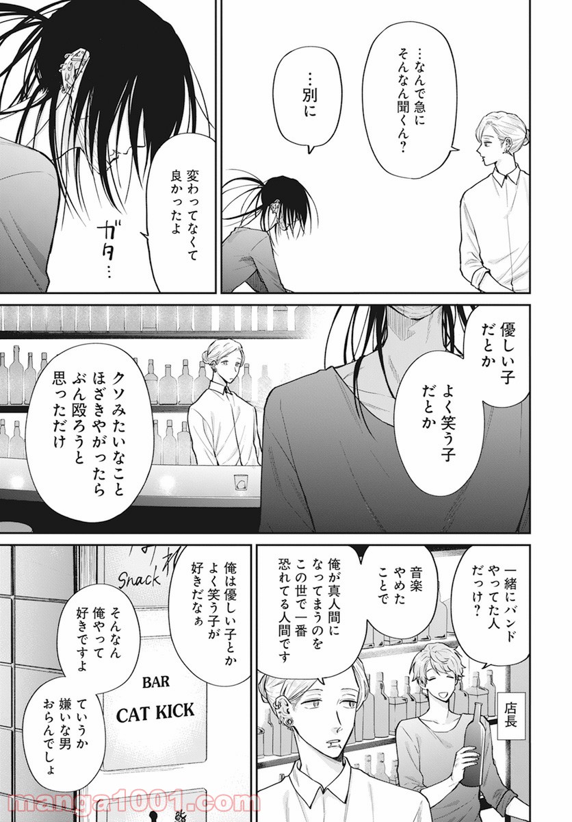 ニラメッコ 第12.5話 - Trang 3