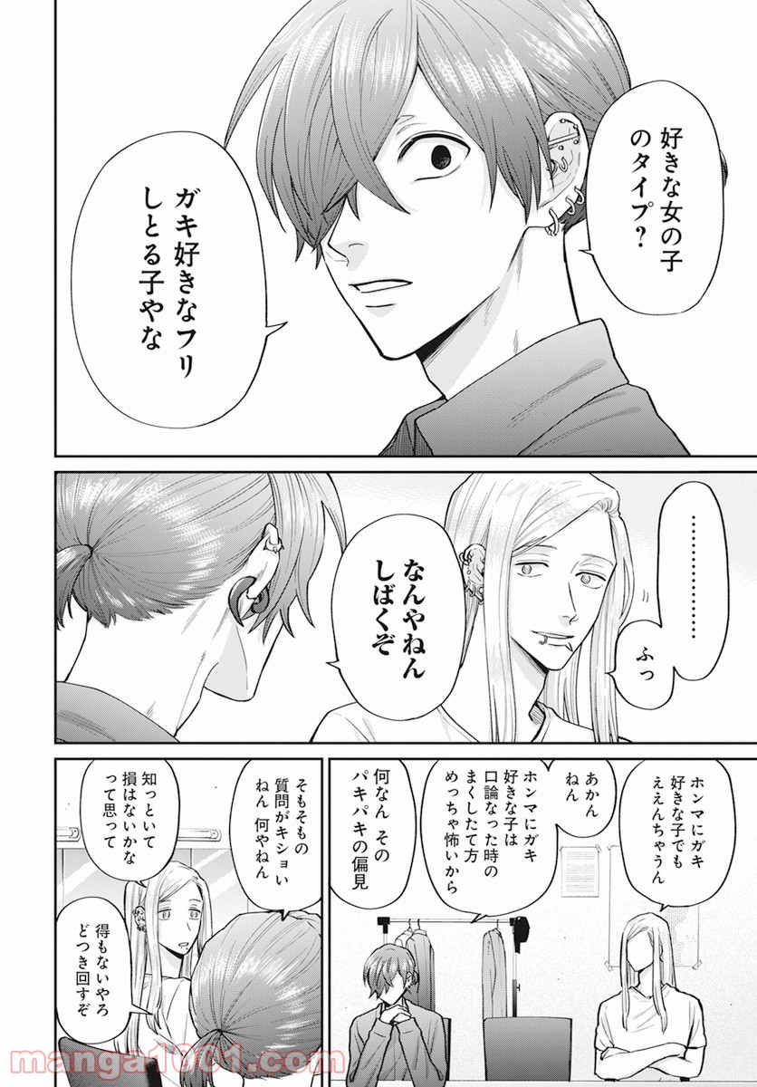 ニラメッコ 第12.5話 - Trang 4