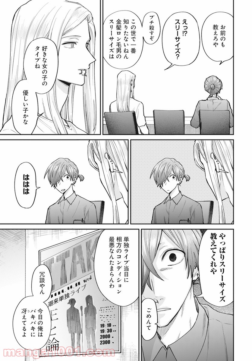 ニラメッコ 第12.5話 - Trang 5