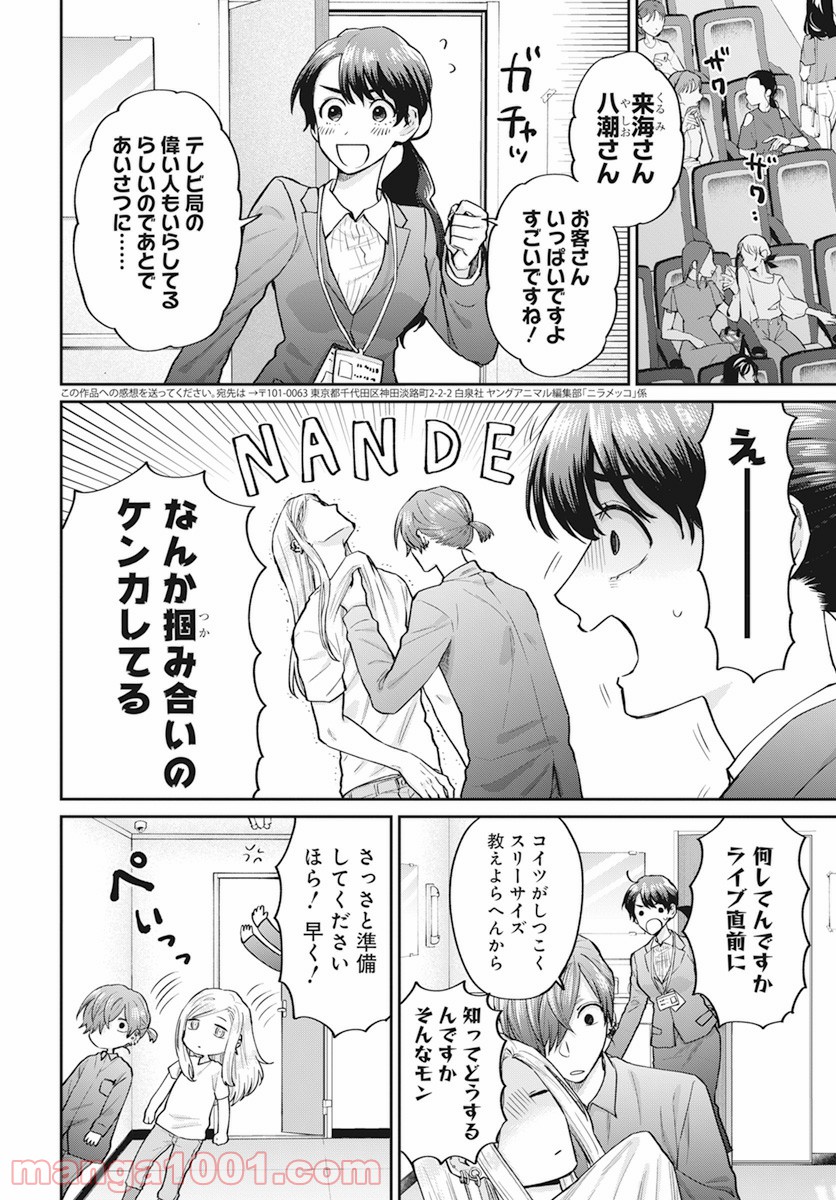 ニラメッコ 第12.5話 - Trang 6