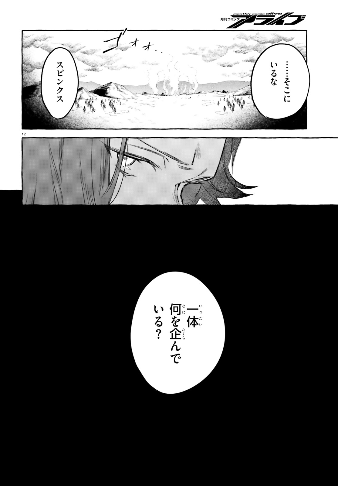 剣鬼恋歌　ＲＥ：ゼロから始める異世界生活†真銘譚 - 第7話 - Page 12