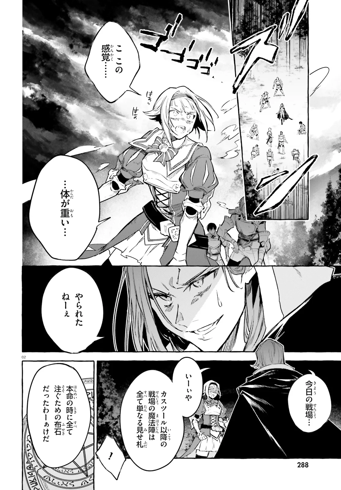 剣鬼恋歌　ＲＥ：ゼロから始める異世界生活†真銘譚 - 第9話 - Page 2