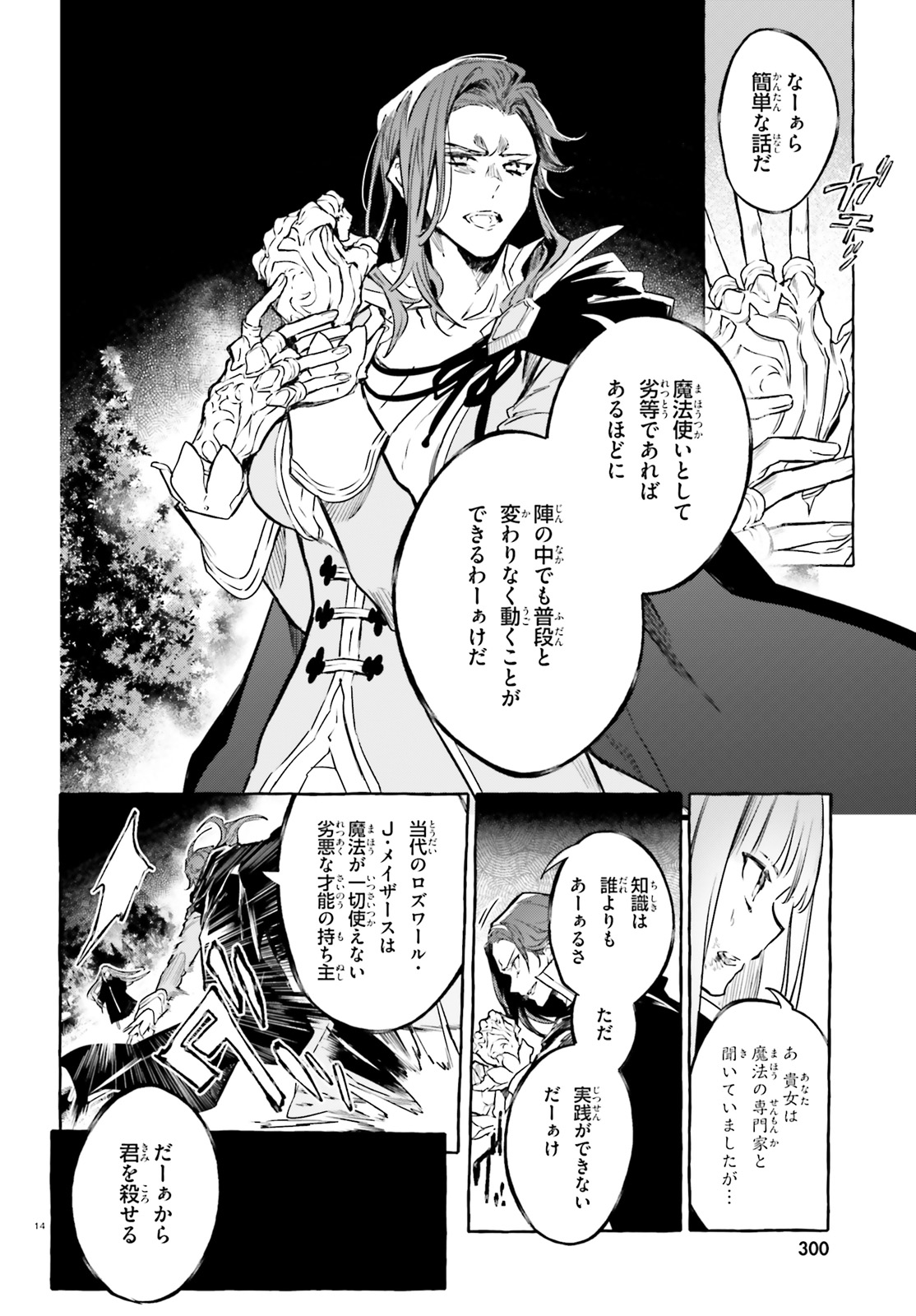 剣鬼恋歌　ＲＥ：ゼロから始める異世界生活†真銘譚 - 第9話 - Page 14