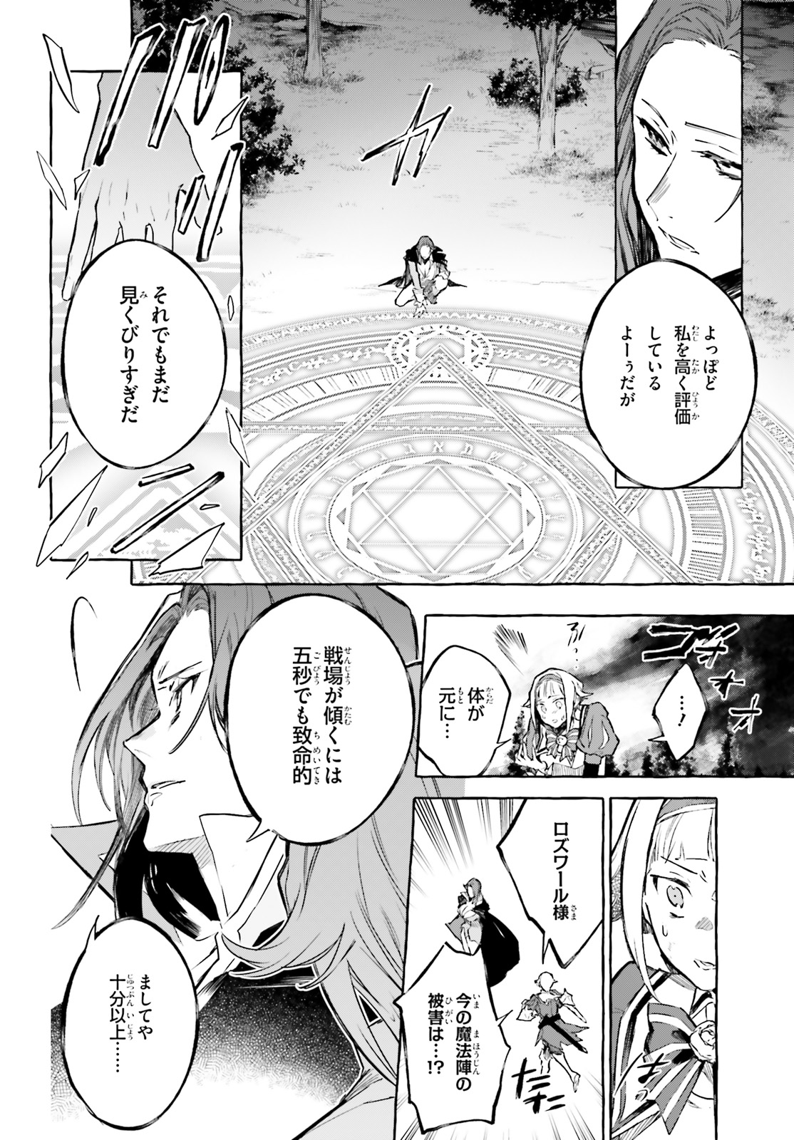 剣鬼恋歌　ＲＥ：ゼロから始める異世界生活†真銘譚 - 第9話 - Page 18