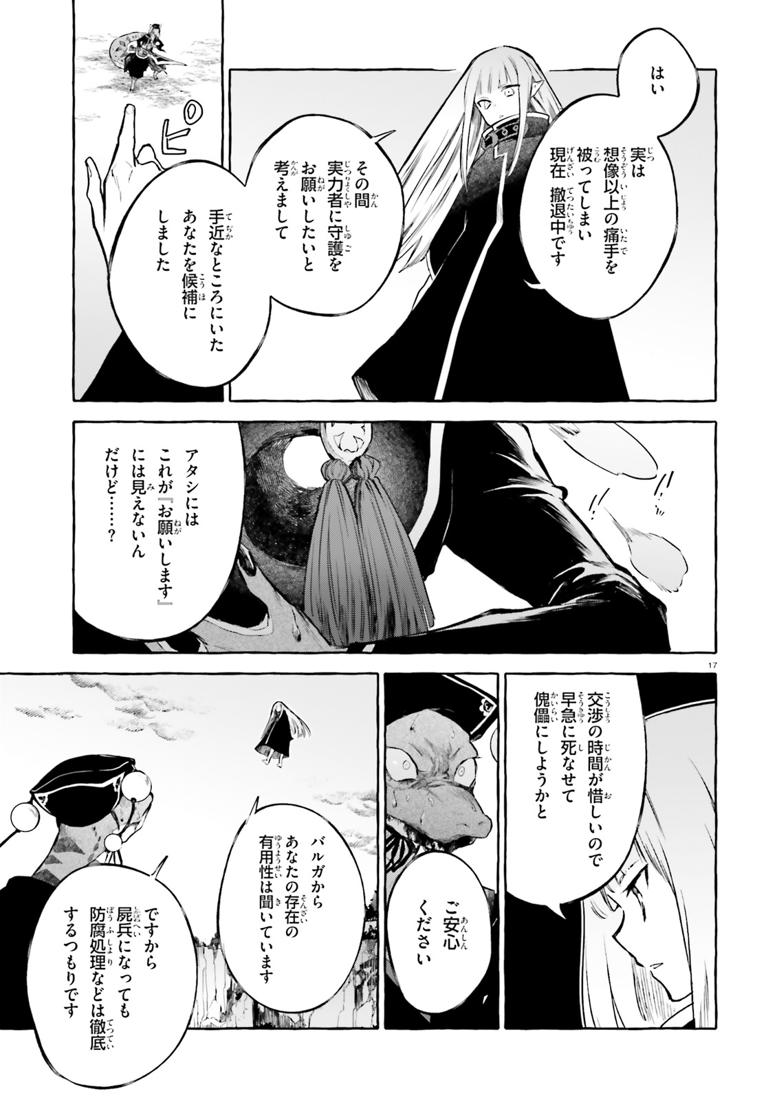 剣鬼恋歌　ＲＥ：ゼロから始める異世界生活†真銘譚 - 第10話 - Page 17