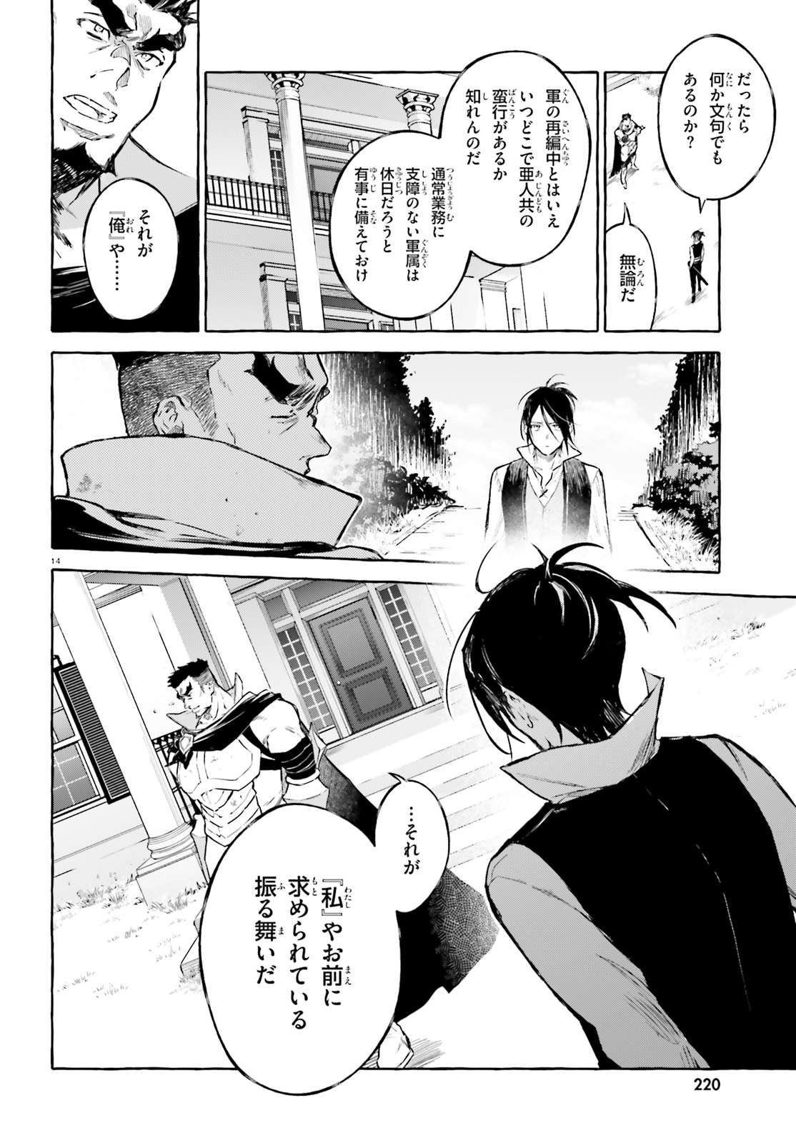 剣鬼恋歌　ＲＥ：ゼロから始める異世界生活†真銘譚 - 第11話 - Page 14