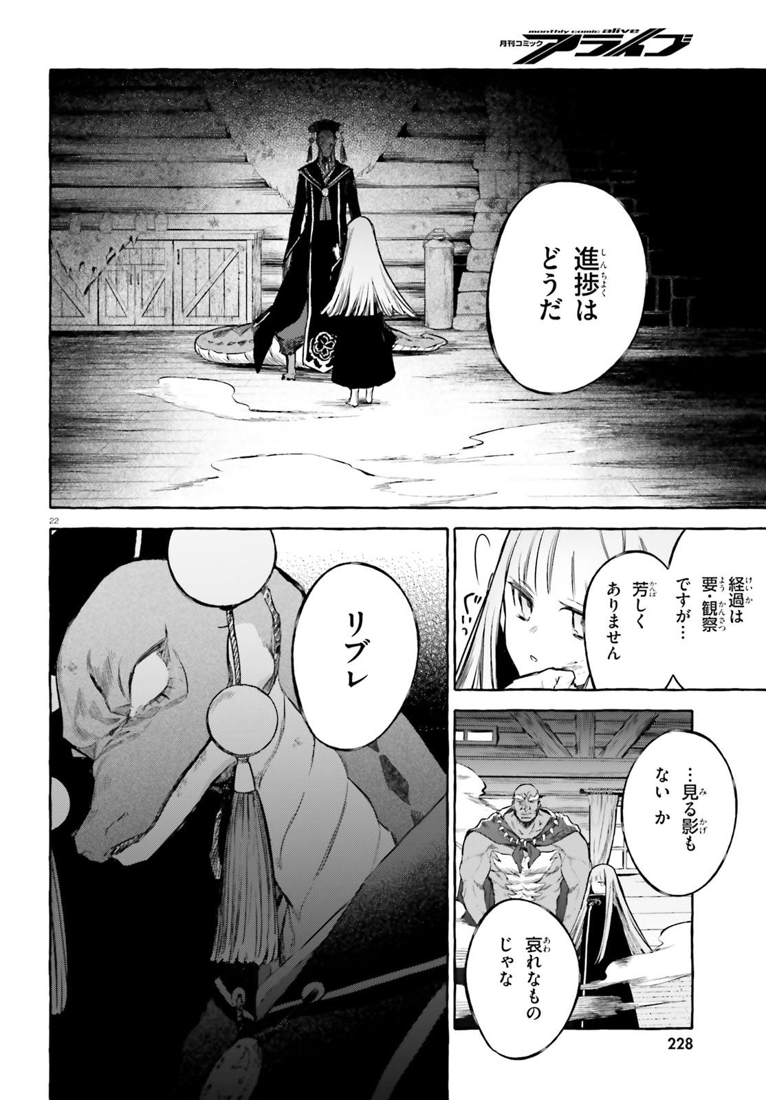 剣鬼恋歌　ＲＥ：ゼロから始める異世界生活†真銘譚 - 第11話 - Page 22