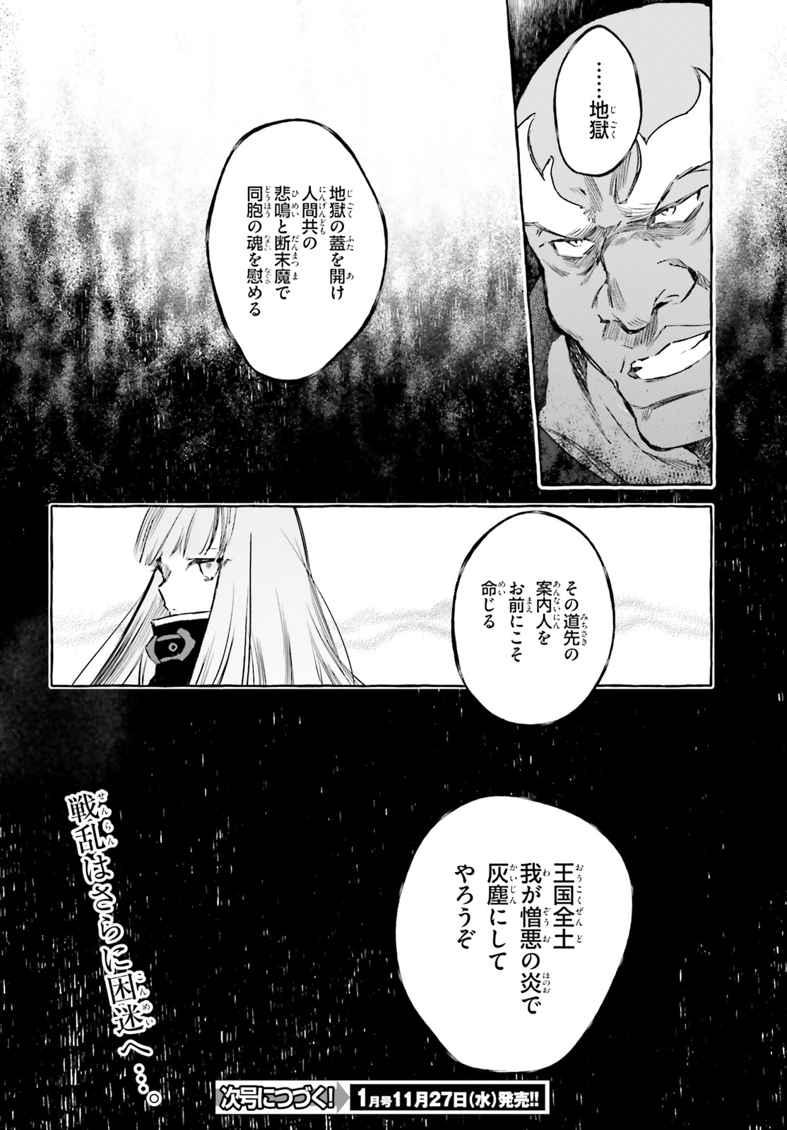 剣鬼恋歌　ＲＥ：ゼロから始める異世界生活†真銘譚 - 第11話 - Page 24