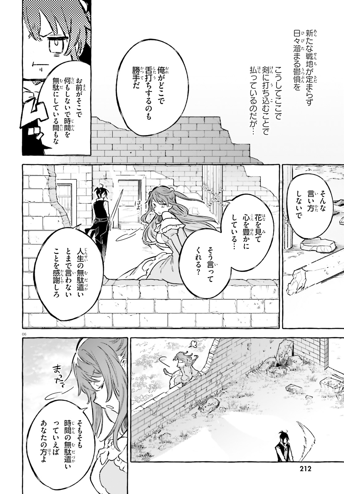 剣鬼恋歌　ＲＥ：ゼロから始める異世界生活†真銘譚 - 第11話 - Page 6