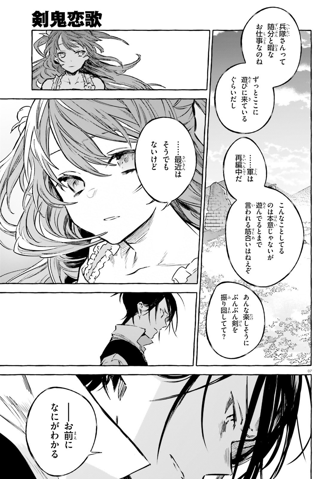 剣鬼恋歌　ＲＥ：ゼロから始める異世界生活†真銘譚 - 第11話 - Page 7