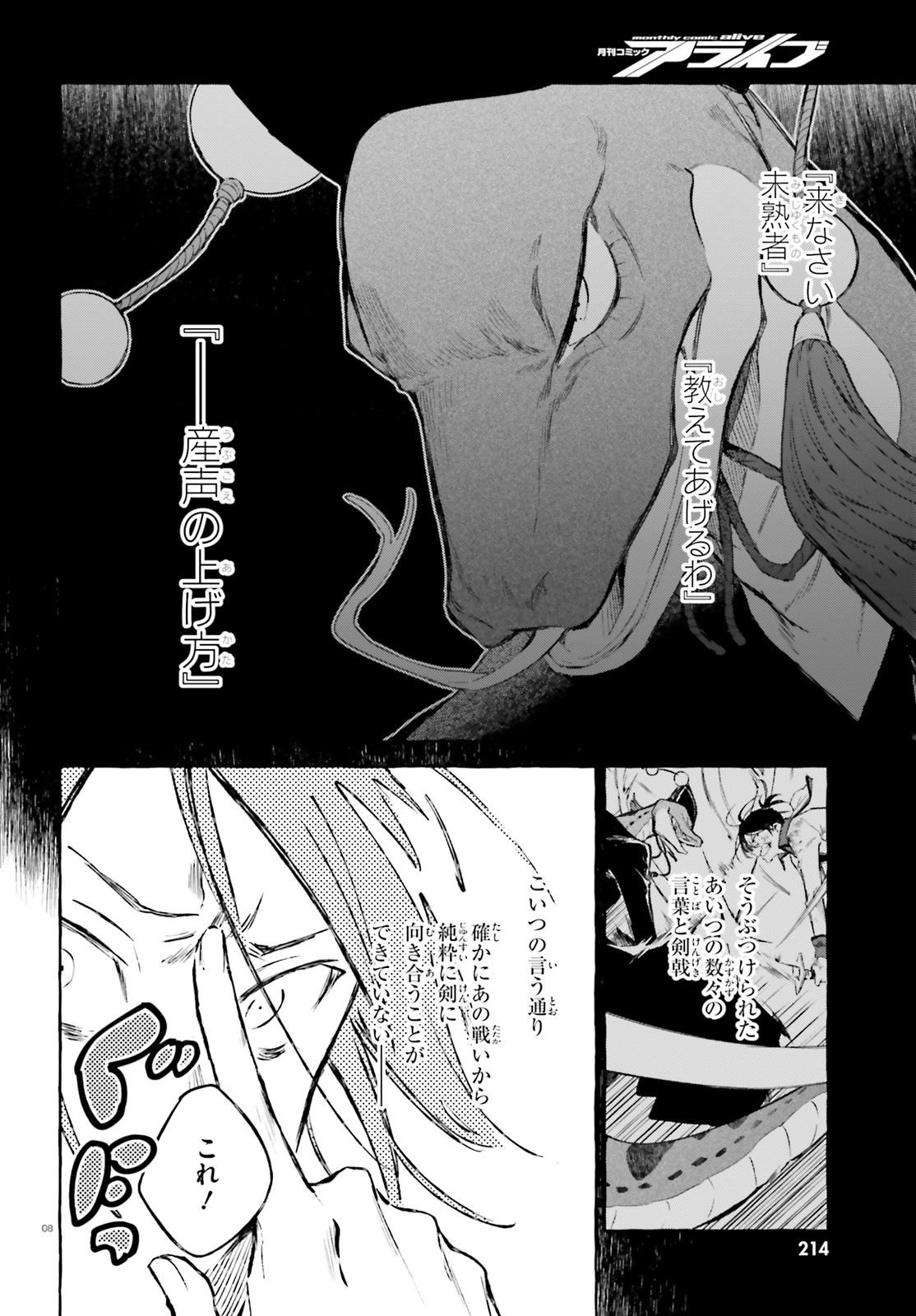 剣鬼恋歌　ＲＥ：ゼロから始める異世界生活†真銘譚 - 第11話 - Page 8