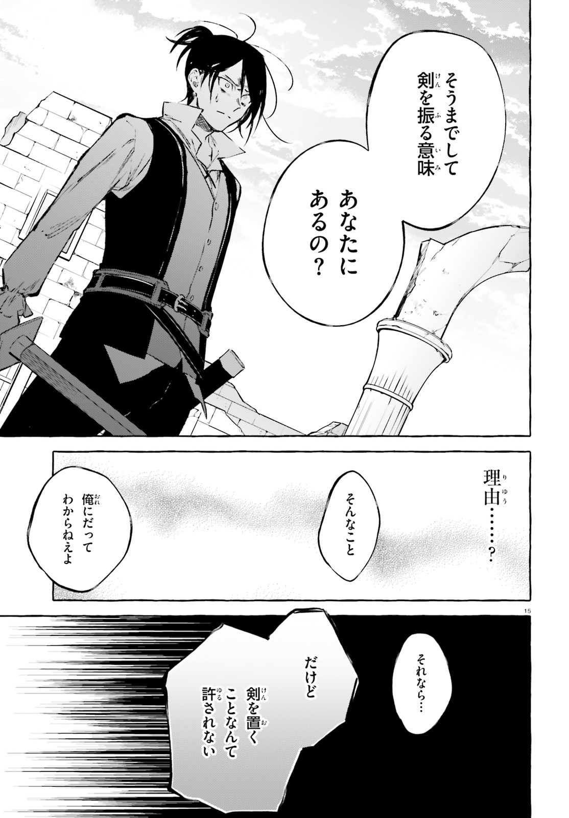 剣鬼恋歌　ＲＥ：ゼロから始める異世界生活†真銘譚 - 第13話 - Page 15