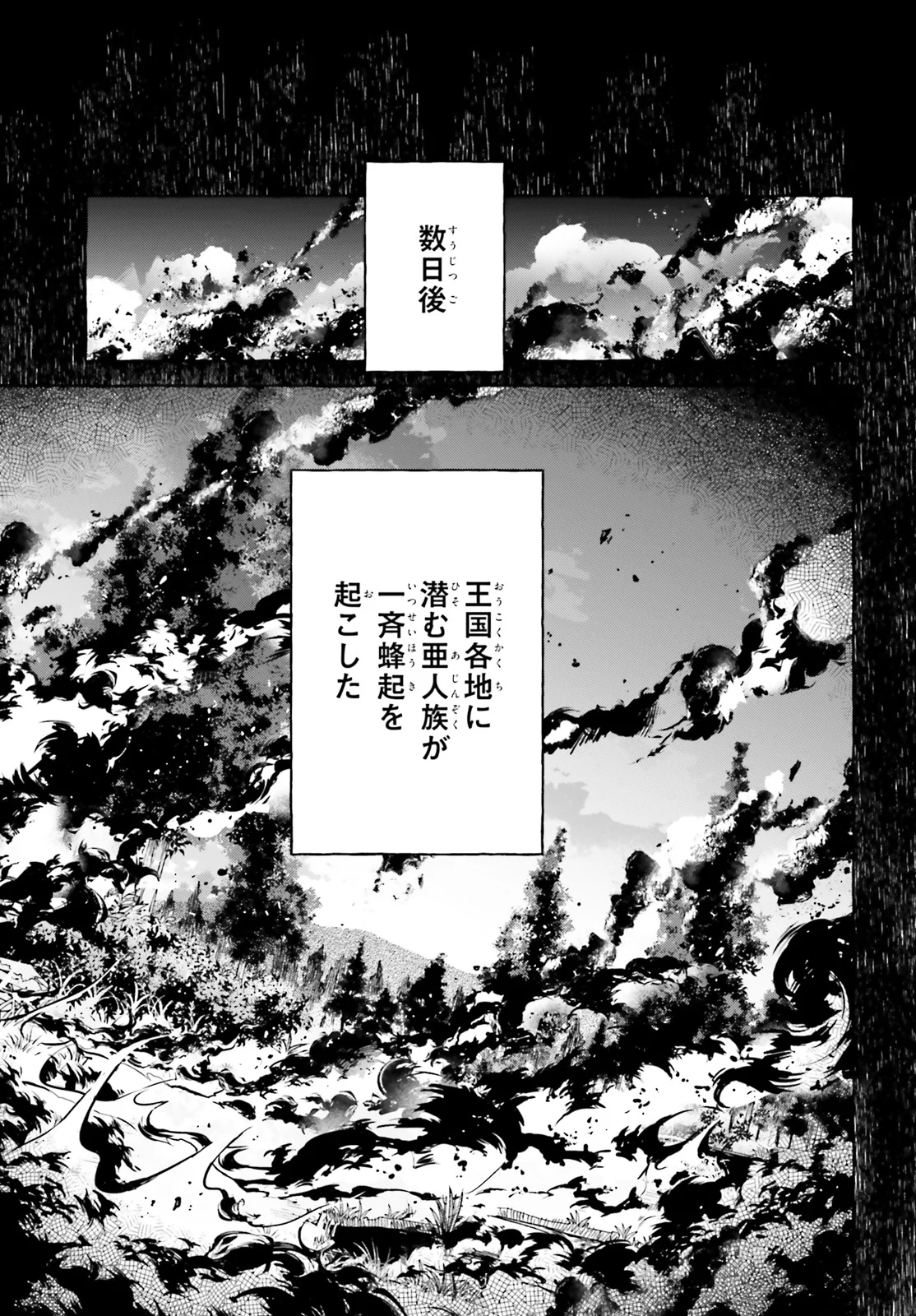 剣鬼恋歌　ＲＥ：ゼロから始める異世界生活†真銘譚 - 第13話 - Page 19