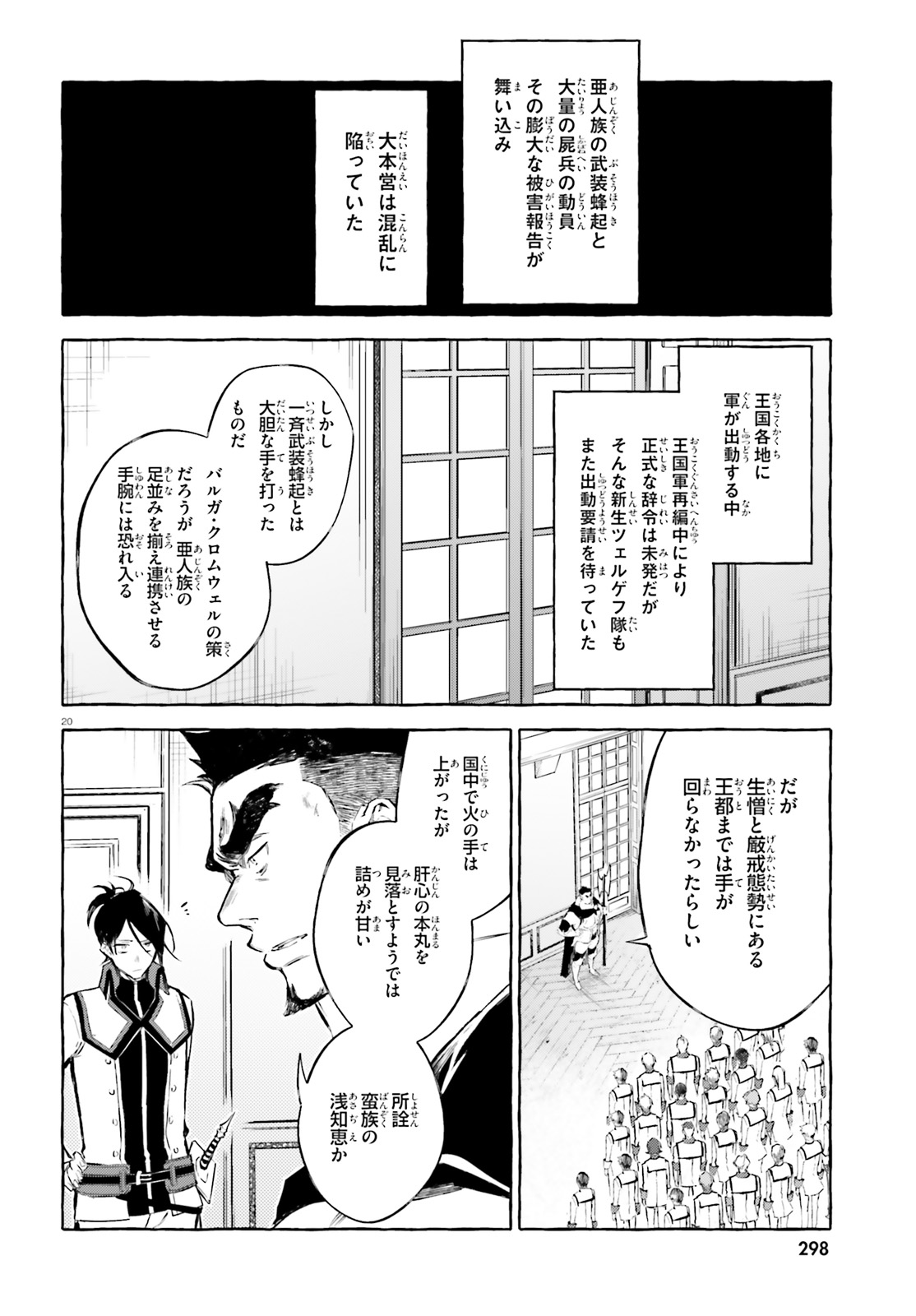 剣鬼恋歌　ＲＥ：ゼロから始める異世界生活†真銘譚 - 第13話 - Page 20