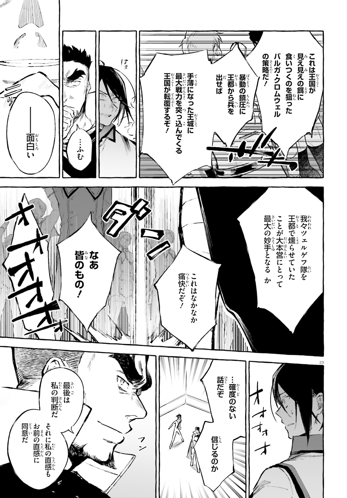 剣鬼恋歌　ＲＥ：ゼロから始める異世界生活†真銘譚 - 第13話 - Page 23