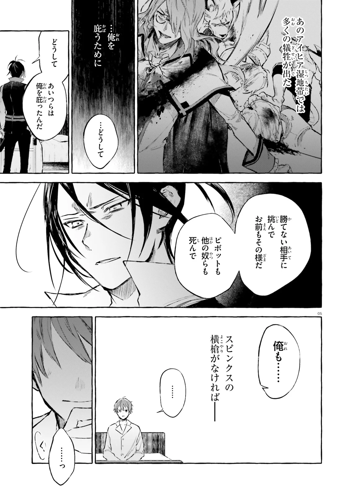 剣鬼恋歌　ＲＥ：ゼロから始める異世界生活†真銘譚 - 第13話 - Page 5