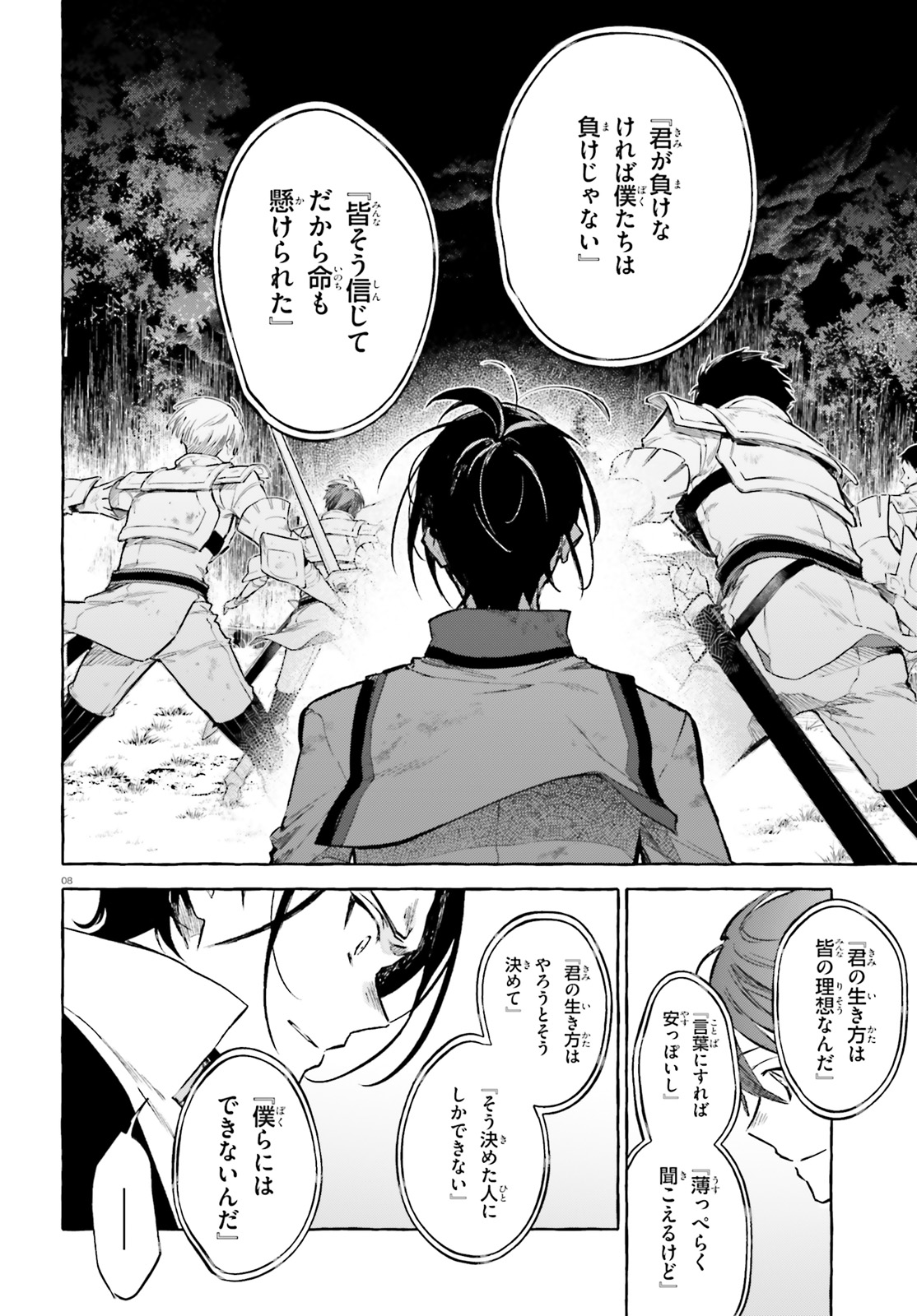 剣鬼恋歌　ＲＥ：ゼロから始める異世界生活†真銘譚 - 第13話 - Page 8