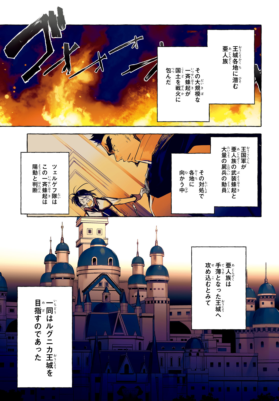 剣鬼恋歌　ＲＥ：ゼロから始める異世界生活†真銘譚 - 第14話 - Page 1